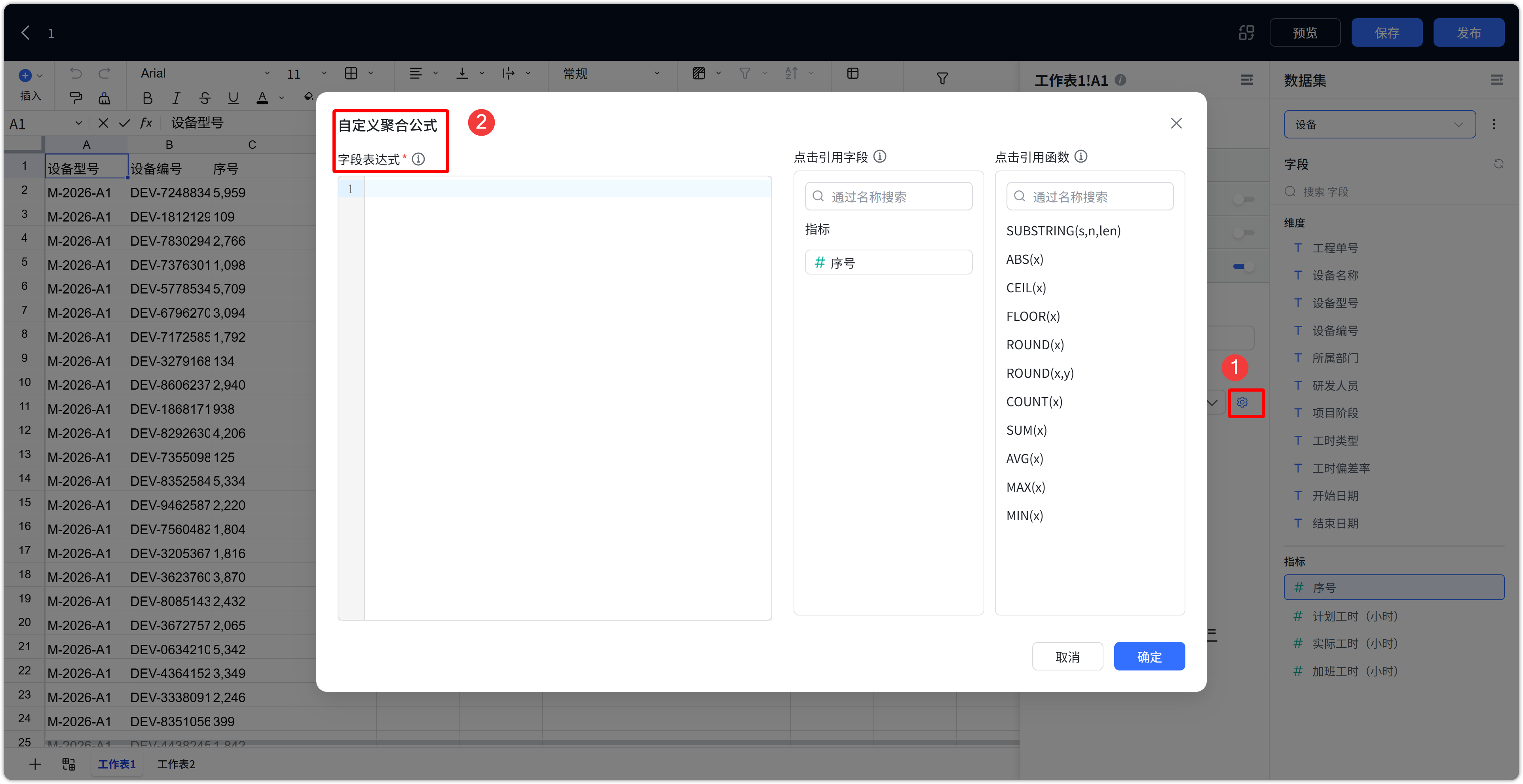 电子表格明细表自定义汇总