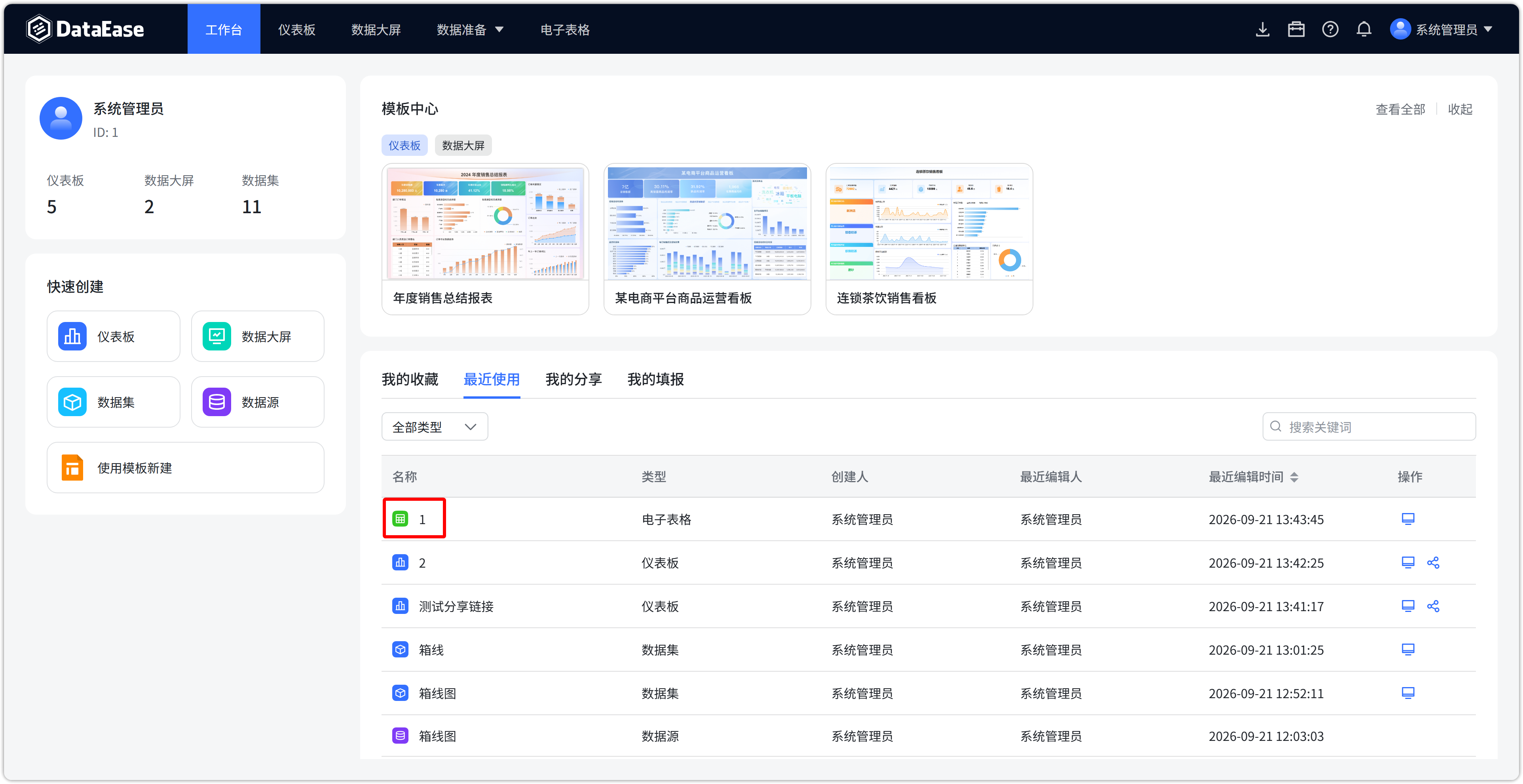 电子表格最近使用