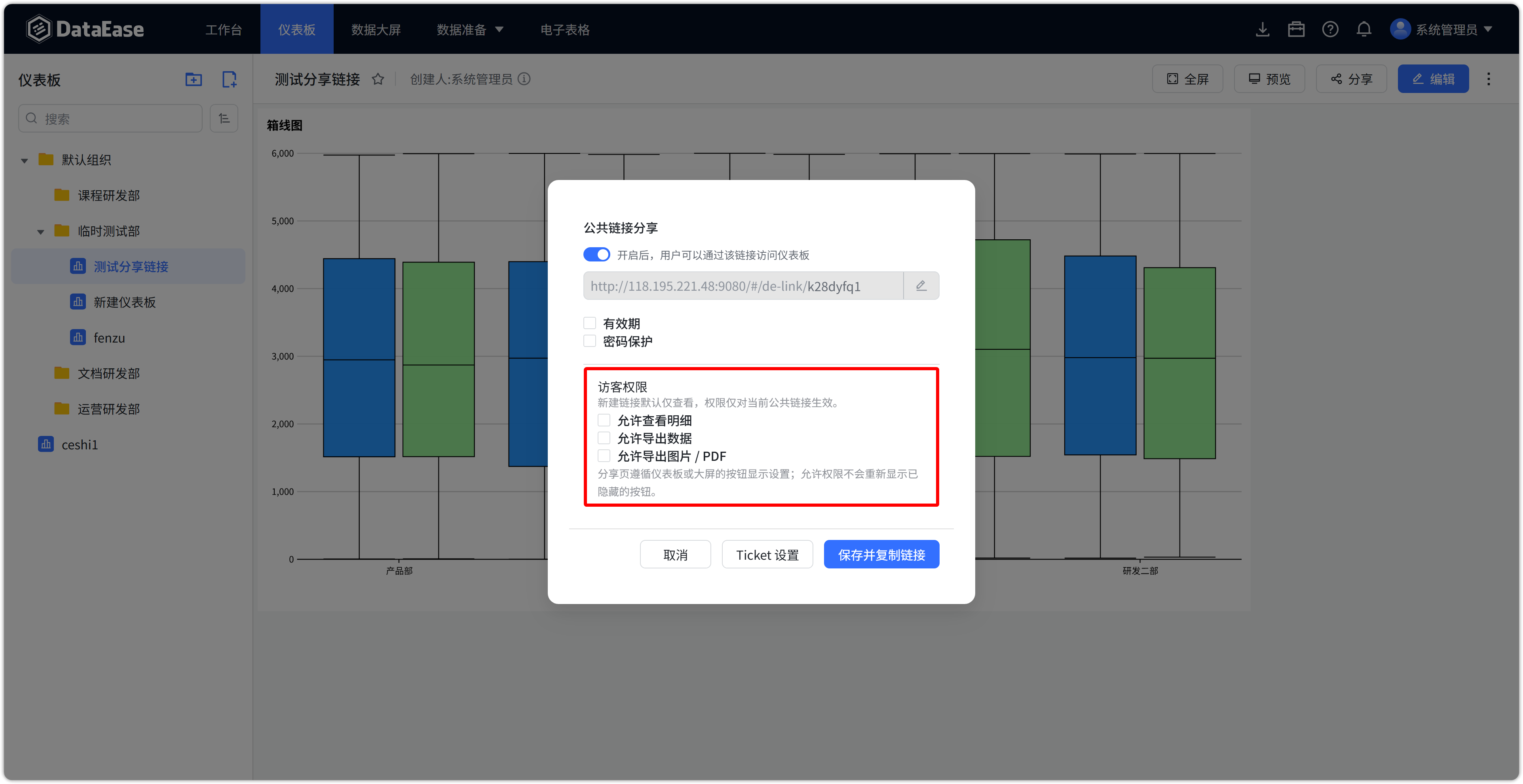 公共链接访客操作权限