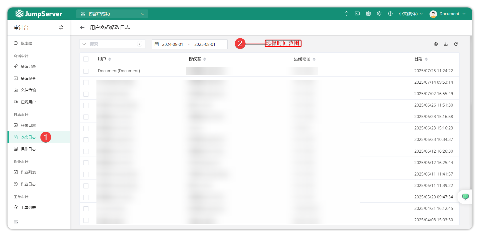 password_change_logs_01