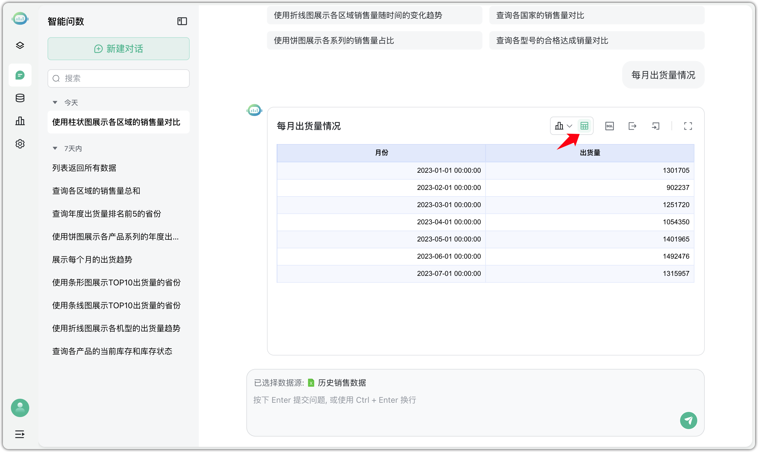 智能问数管理页面