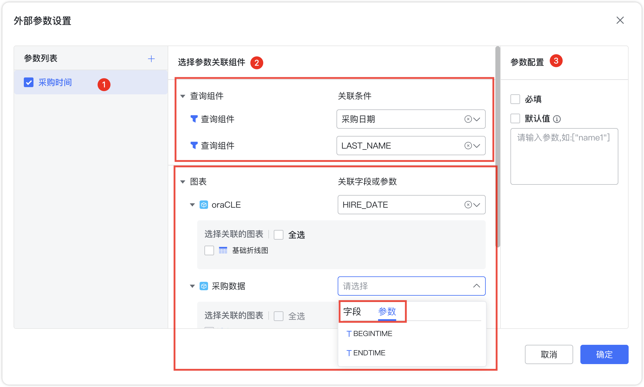 外部参数设置页面
