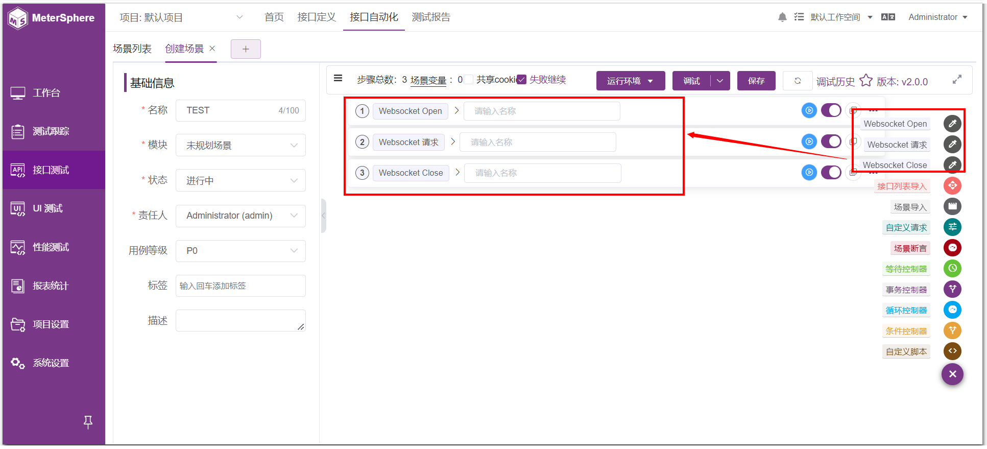 !Websocket创建场景