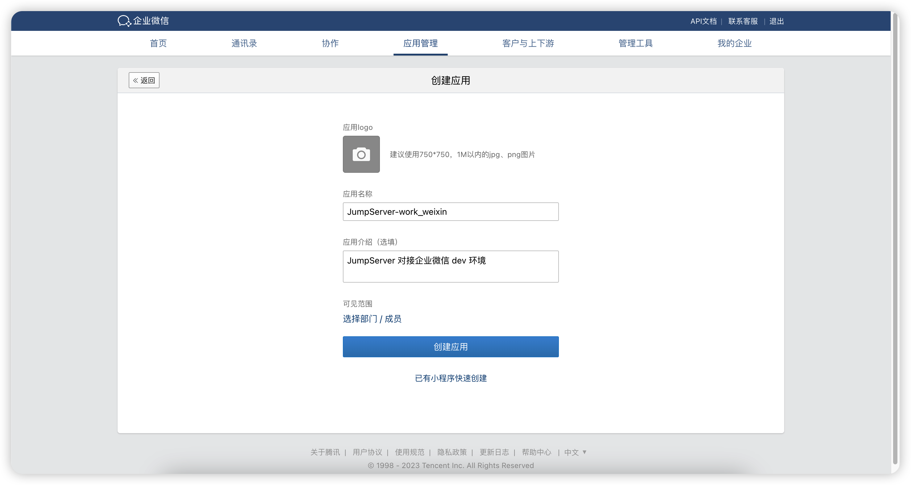 配置应用