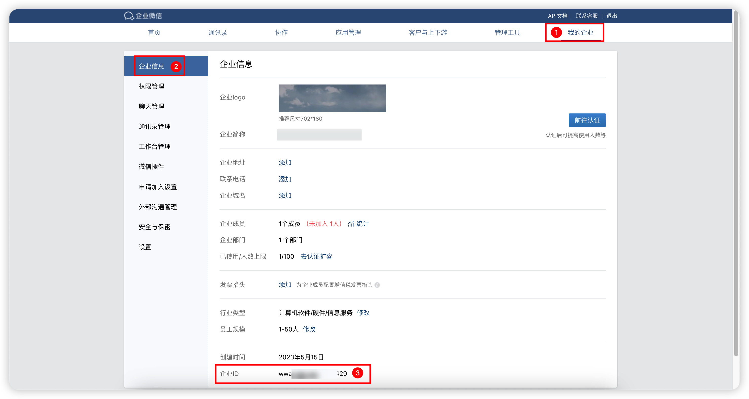 企业id