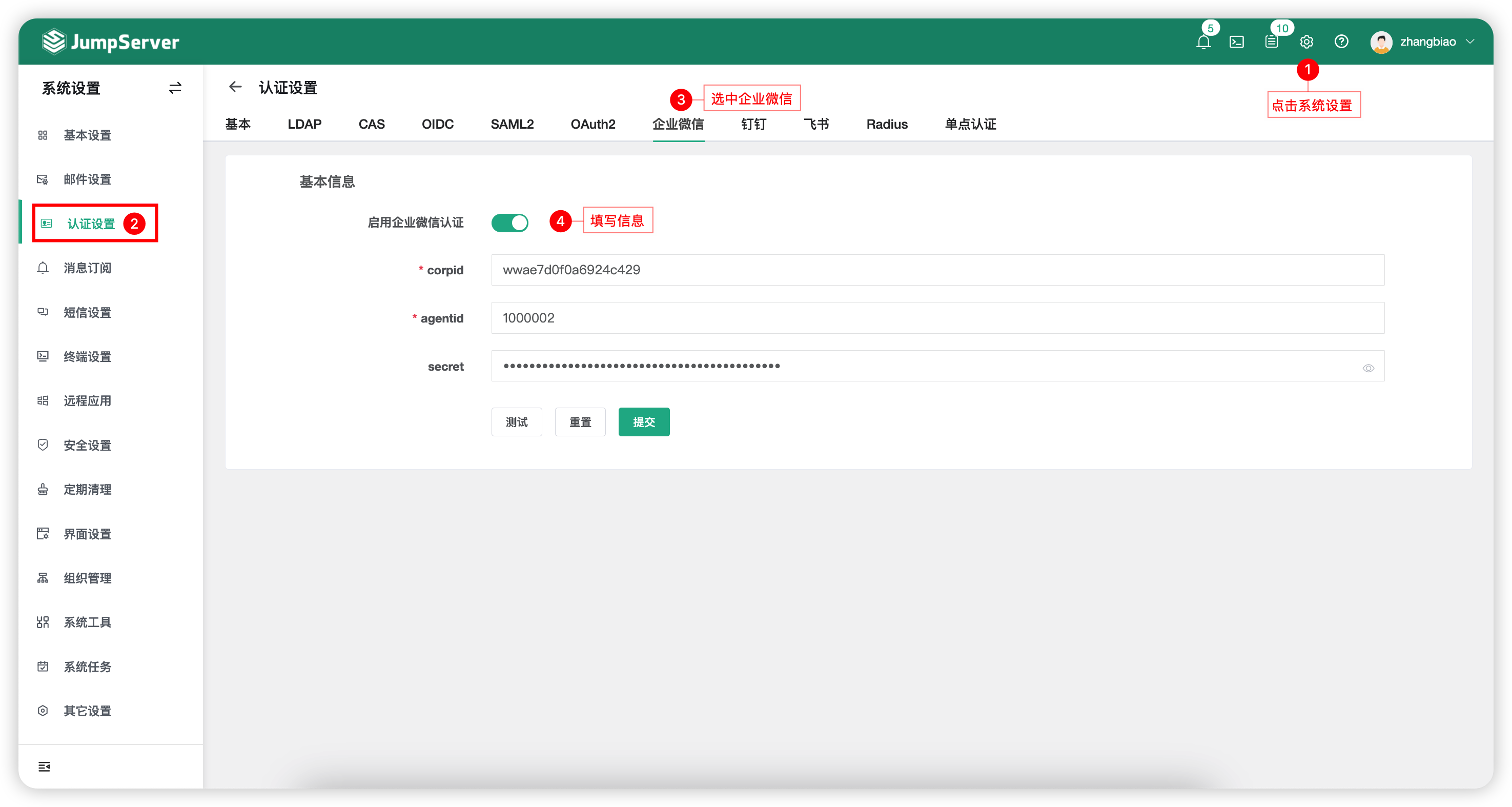 配置认证