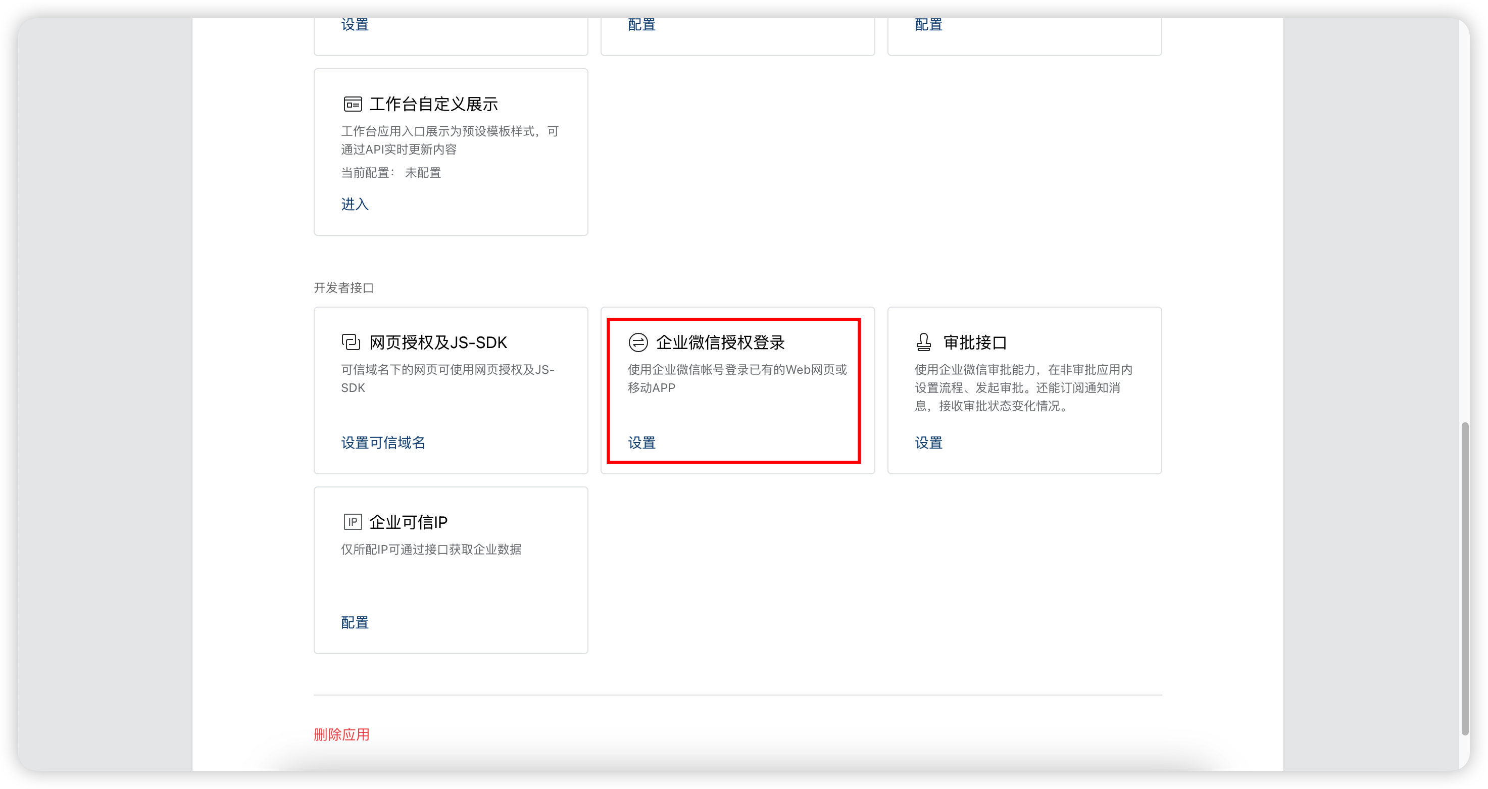 配置信任