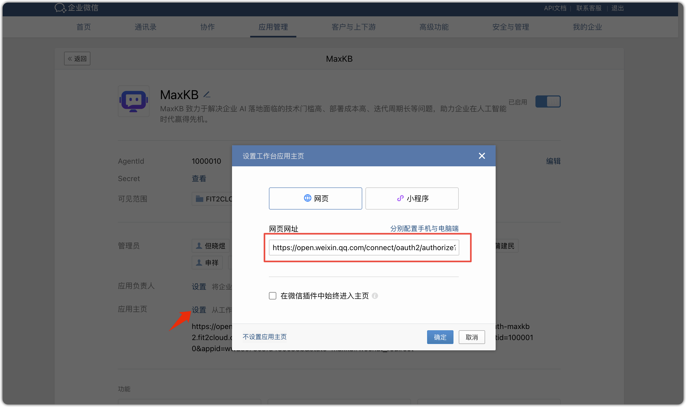企业微信配置