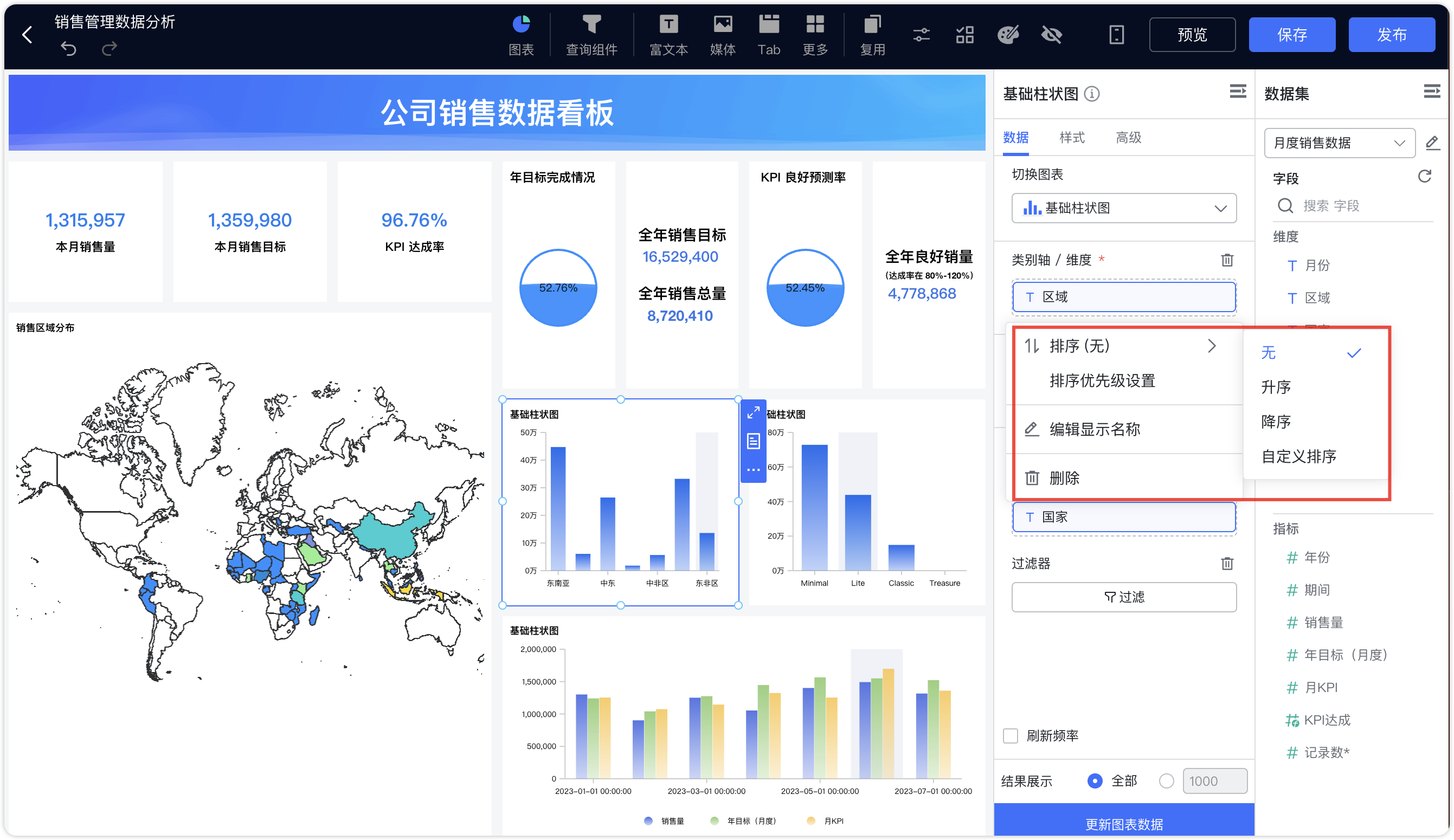维度属性设置