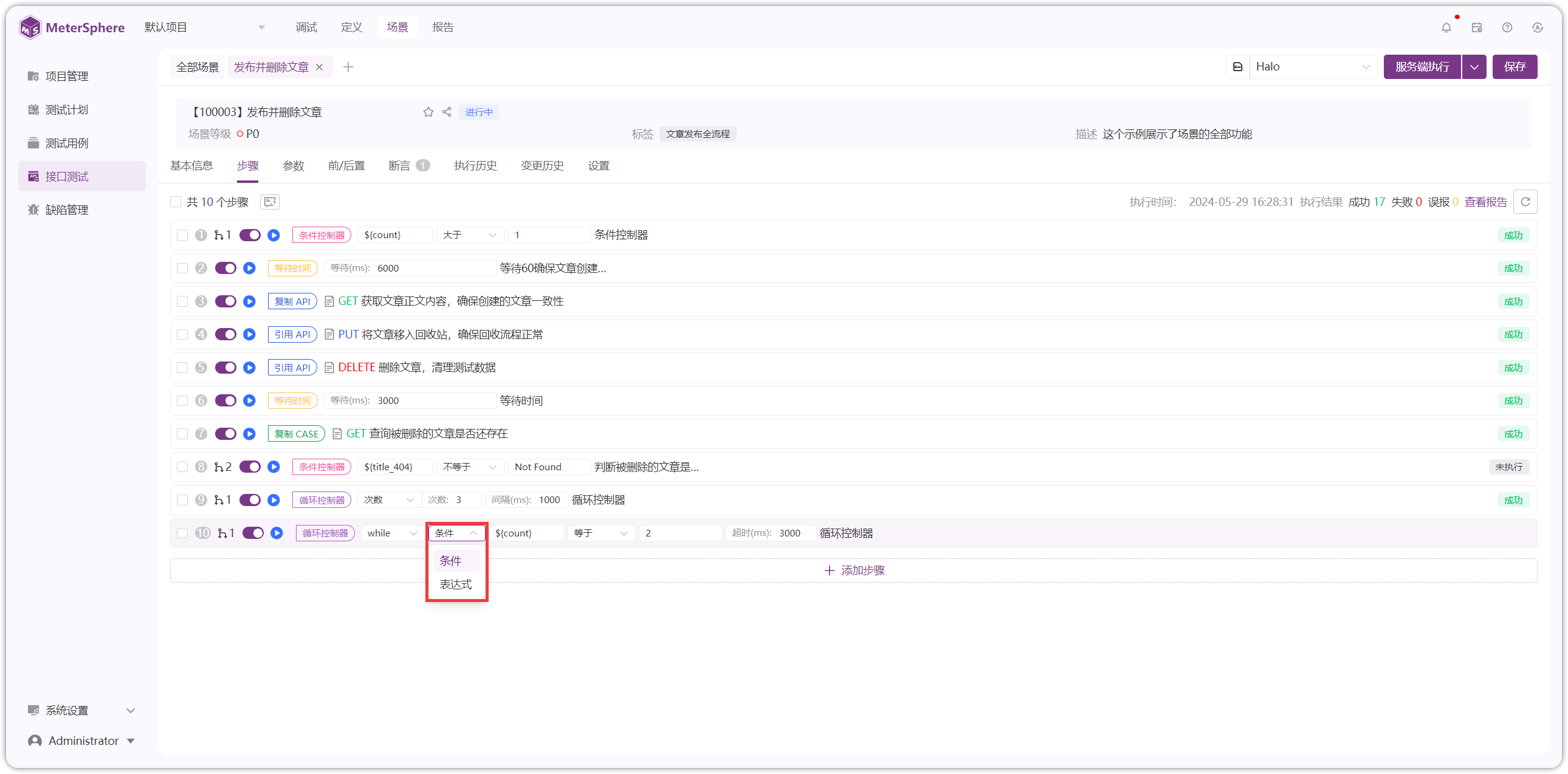 !while循环