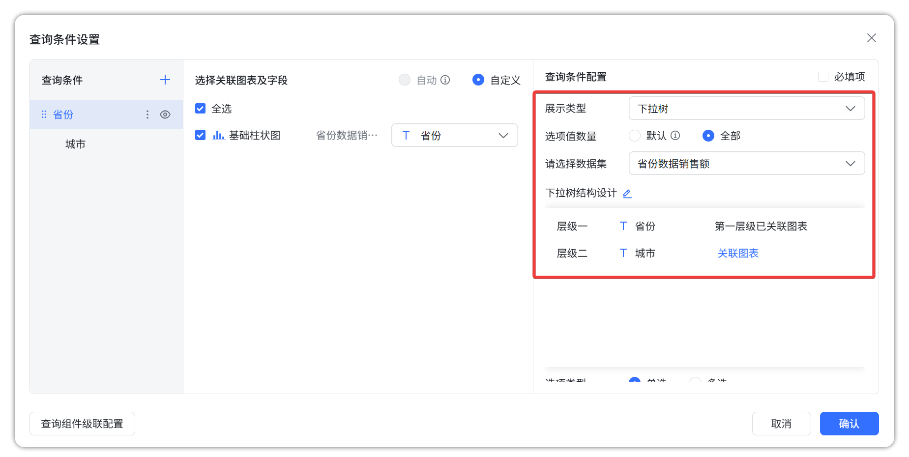 下拉树添加层级