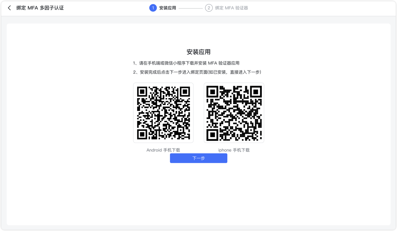 新增 MFA 支持4