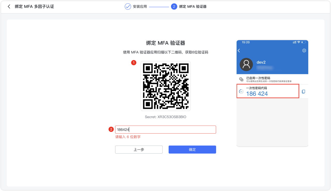 新增 MFA 支持5