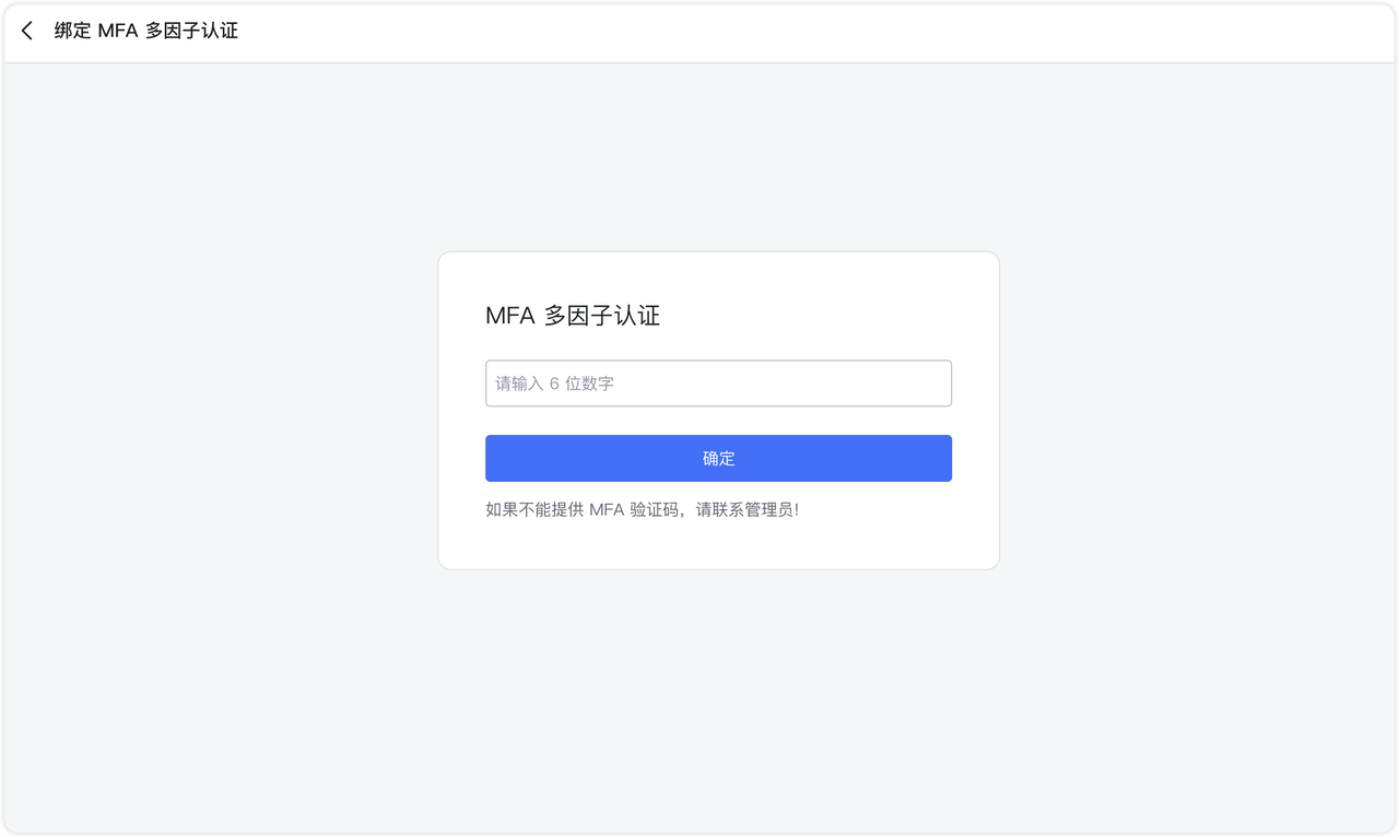 新增 MFA 支持6