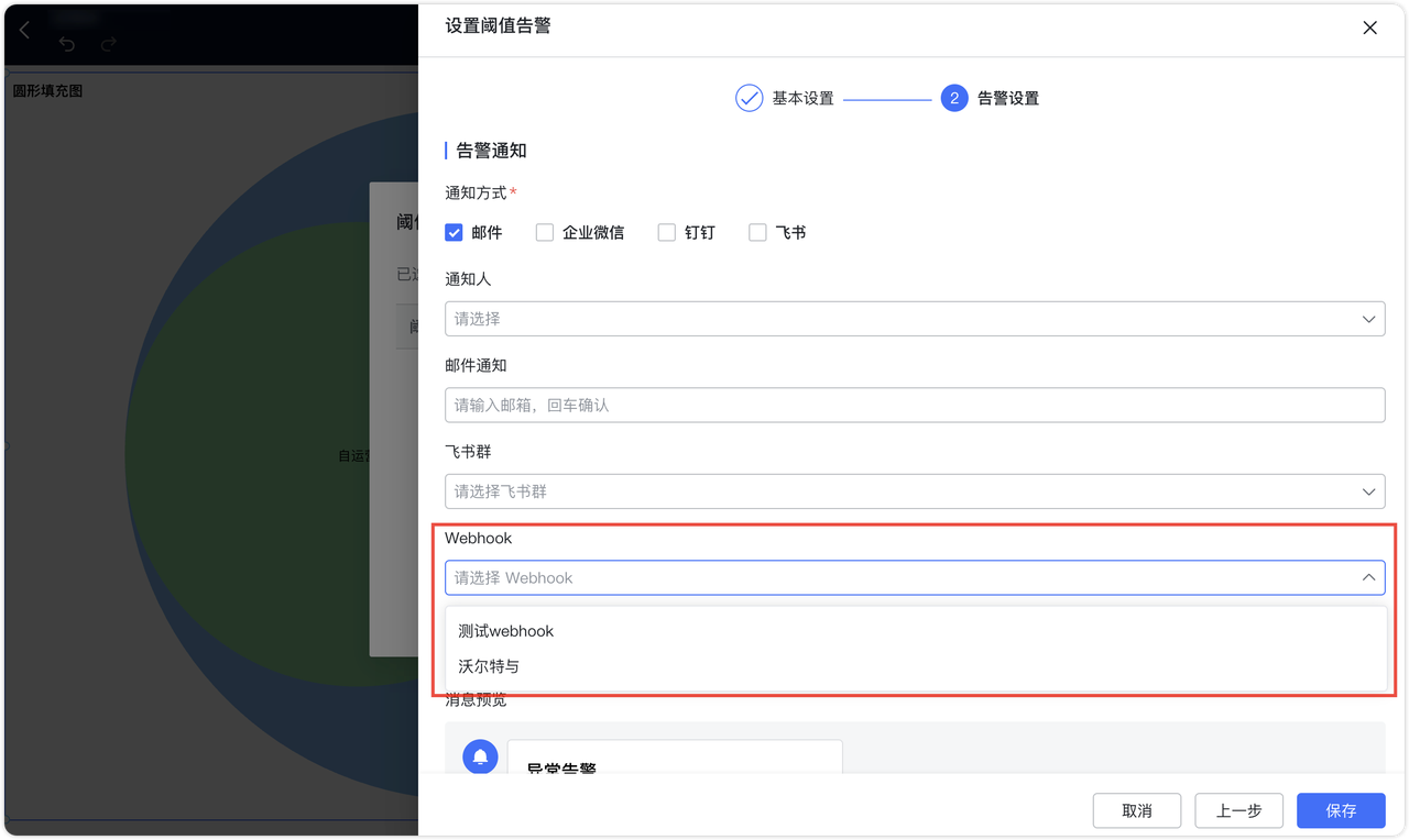 新增 Webhook 管理2