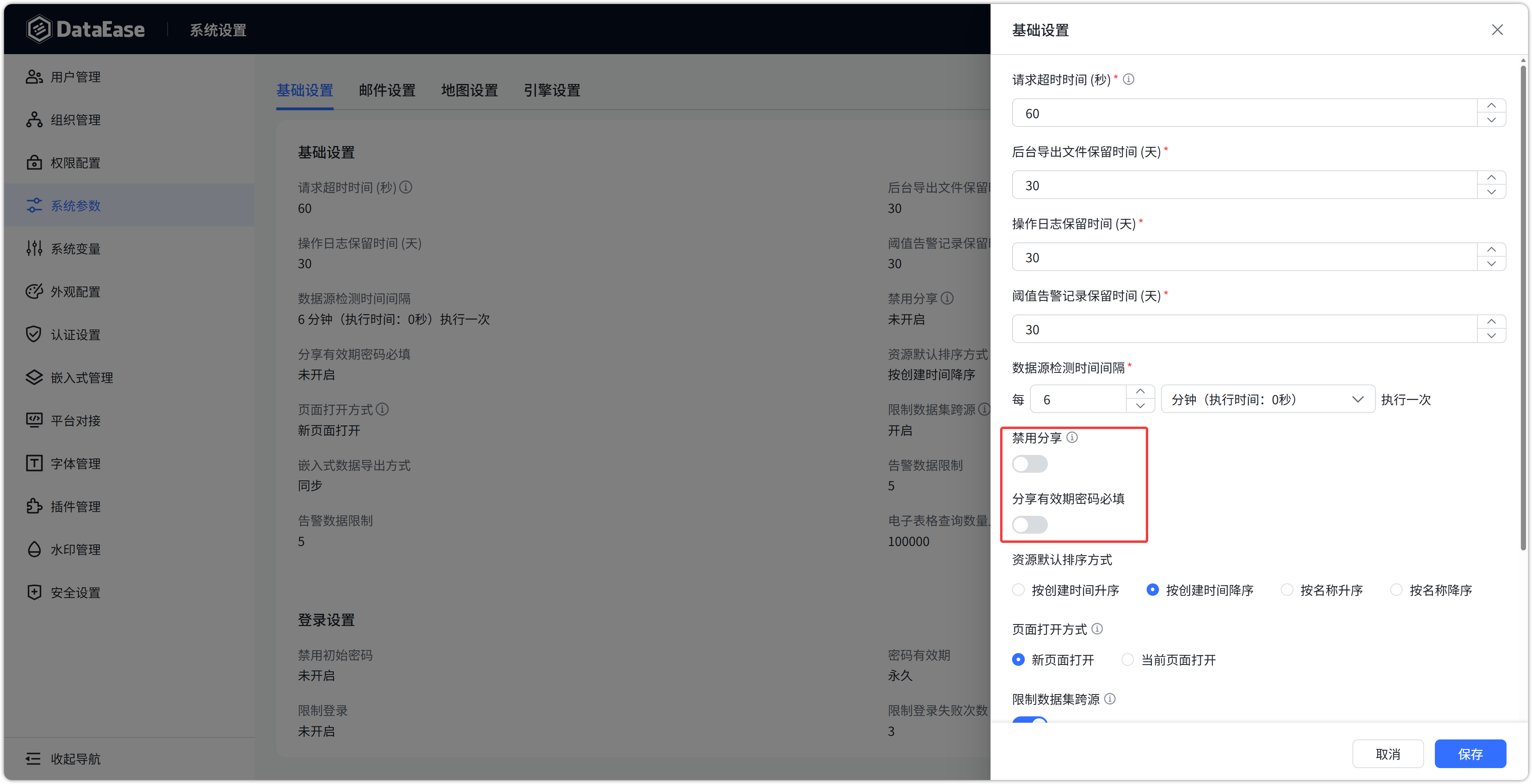 全局禁用分享链接设置