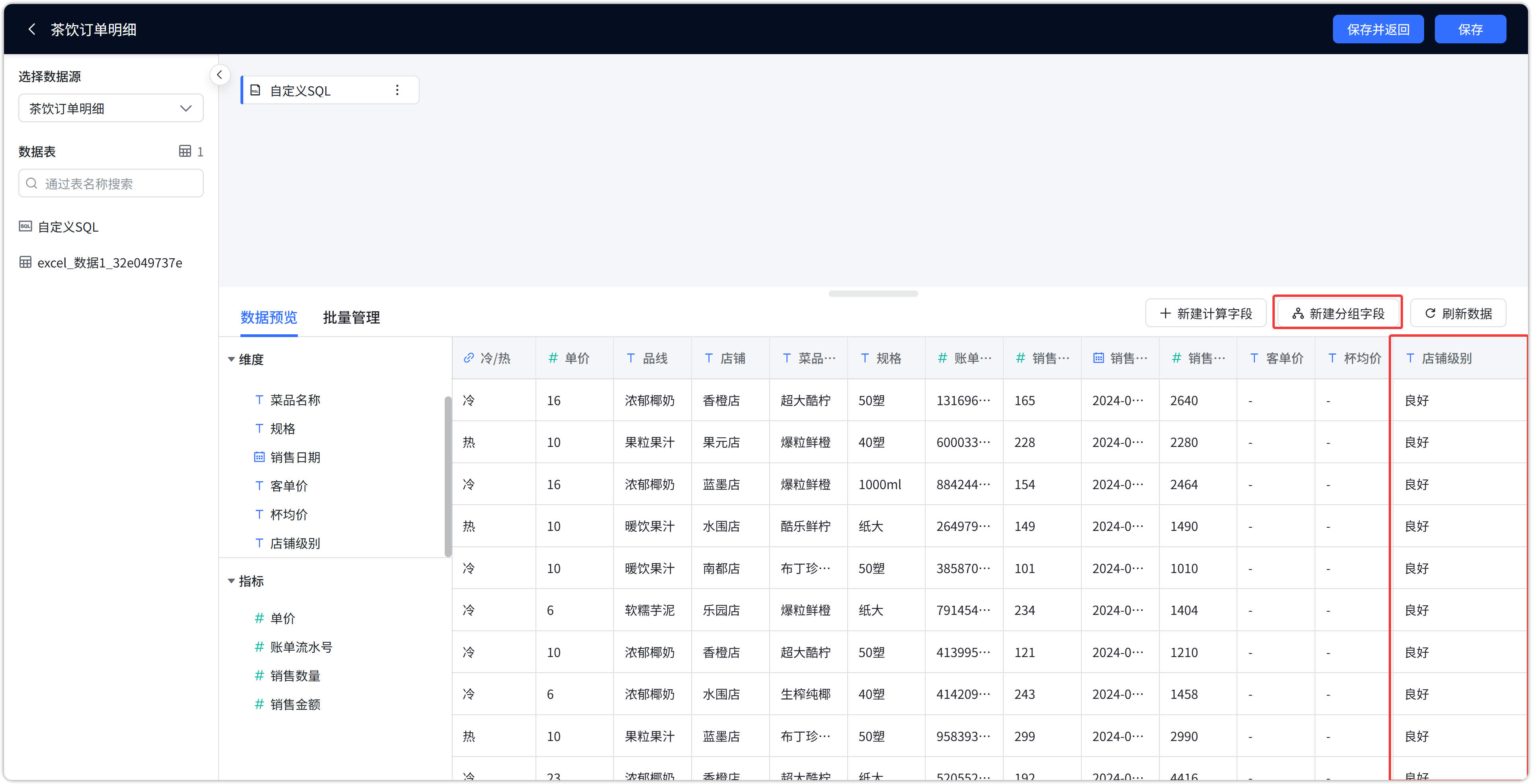 字段分组功能