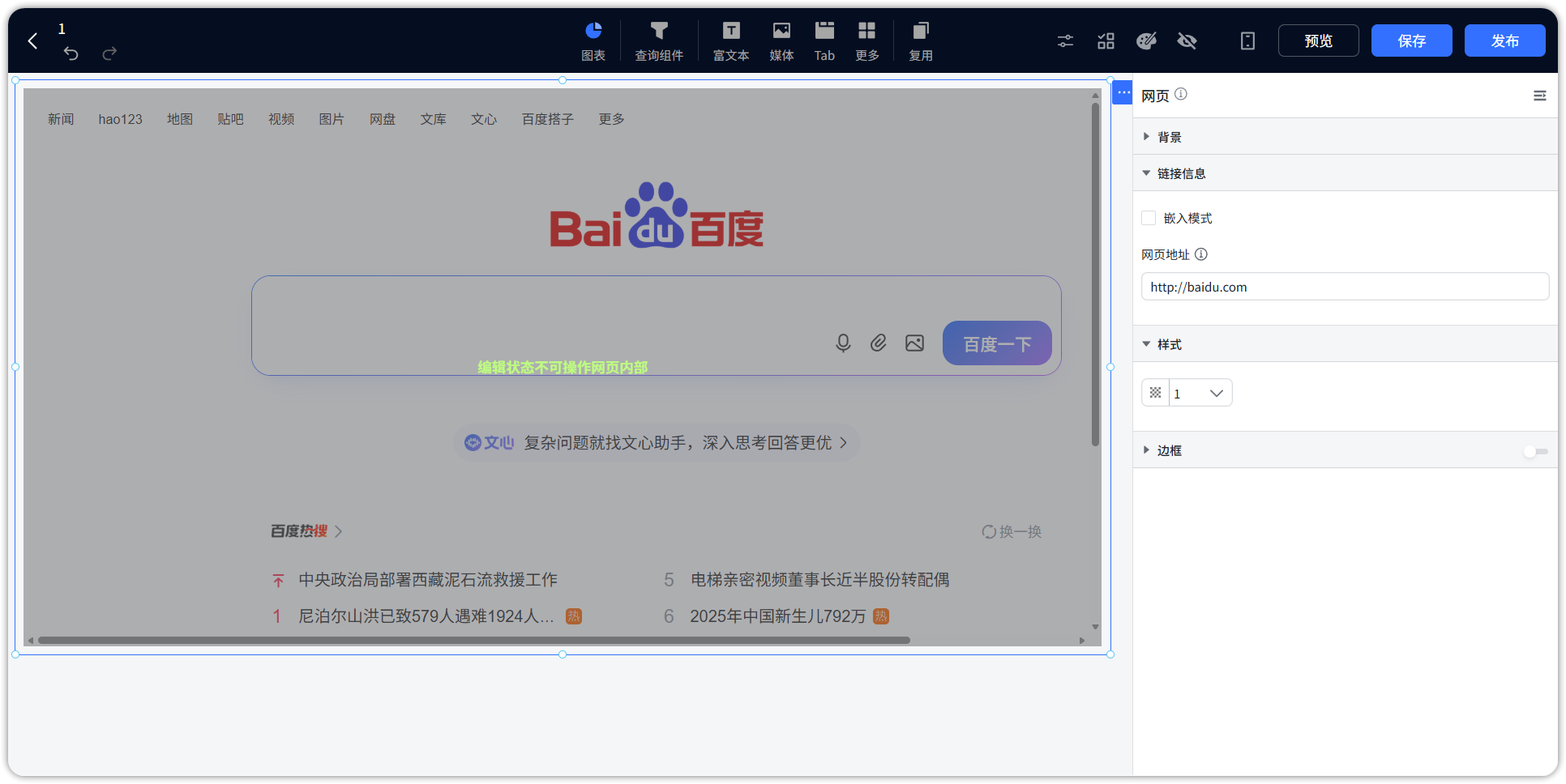 新增网页组件