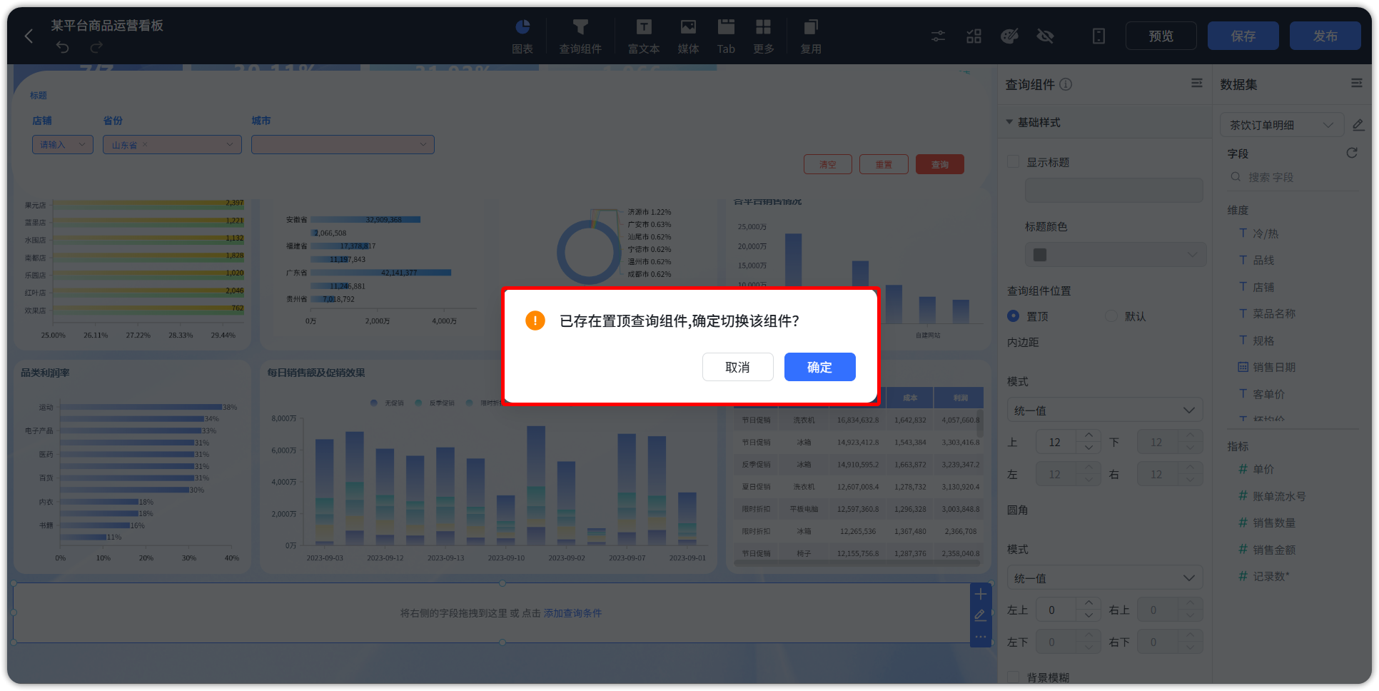 仪表板查询组件顶部冻结
