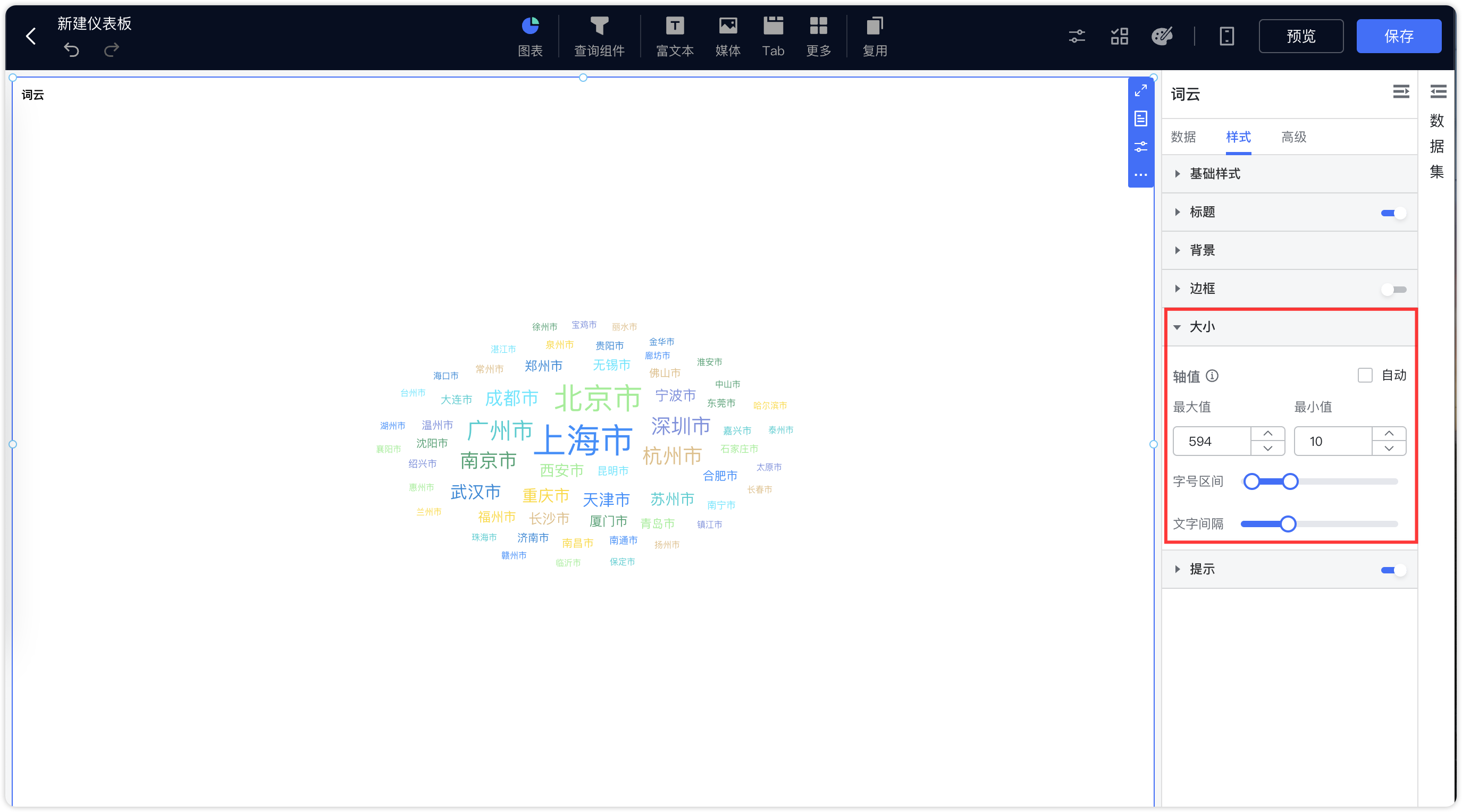 仪表板词云图样式大小