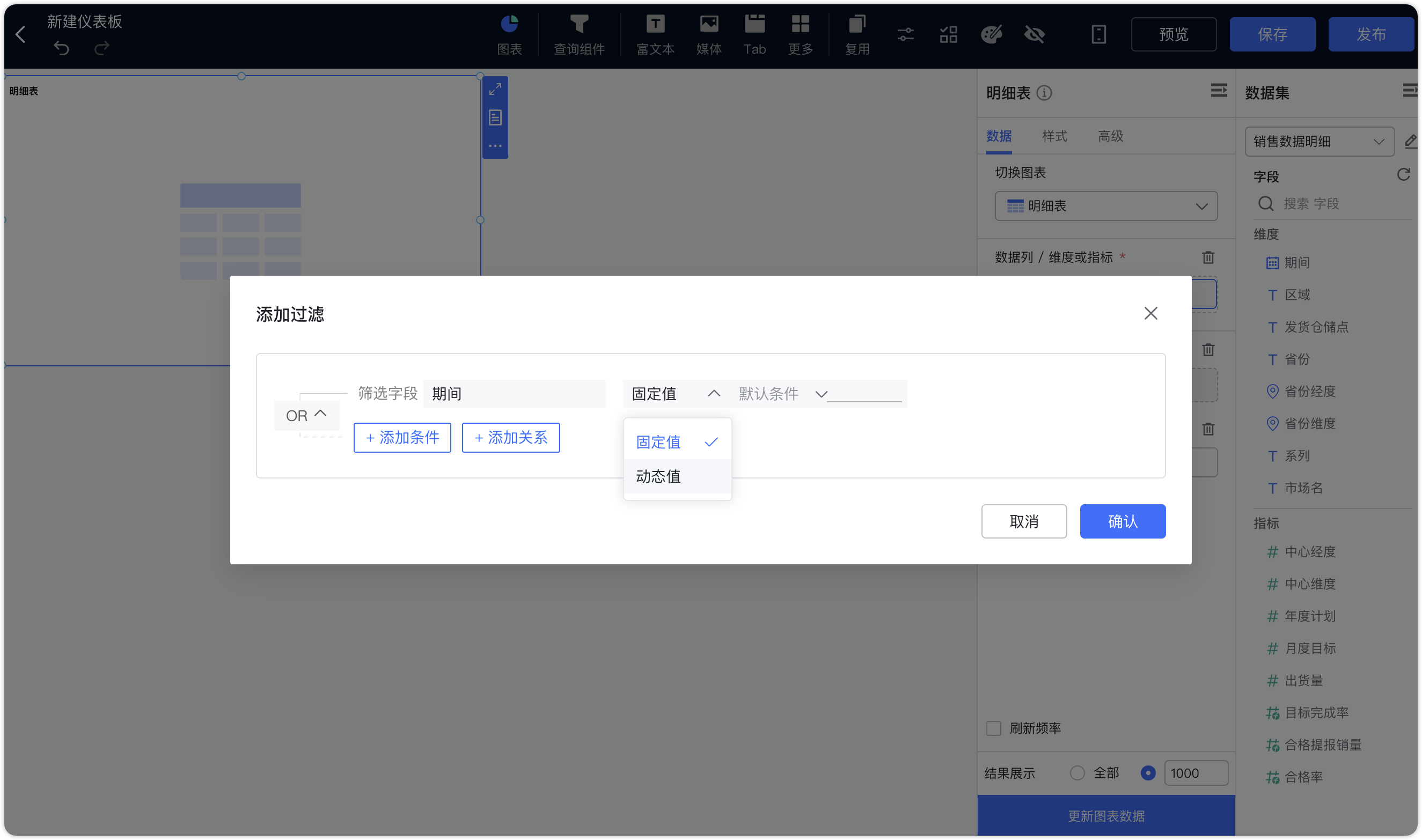 仪表板图表过滤器动态日期