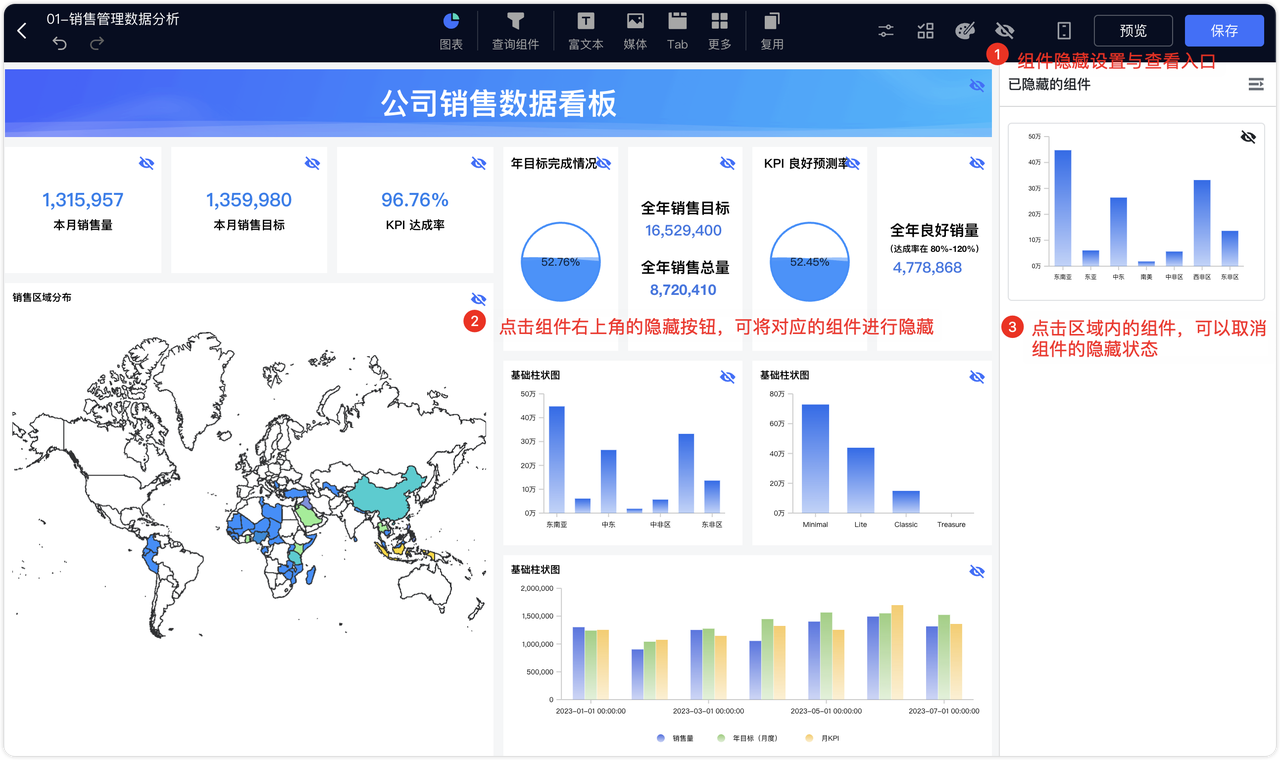 仪表板组件隐藏