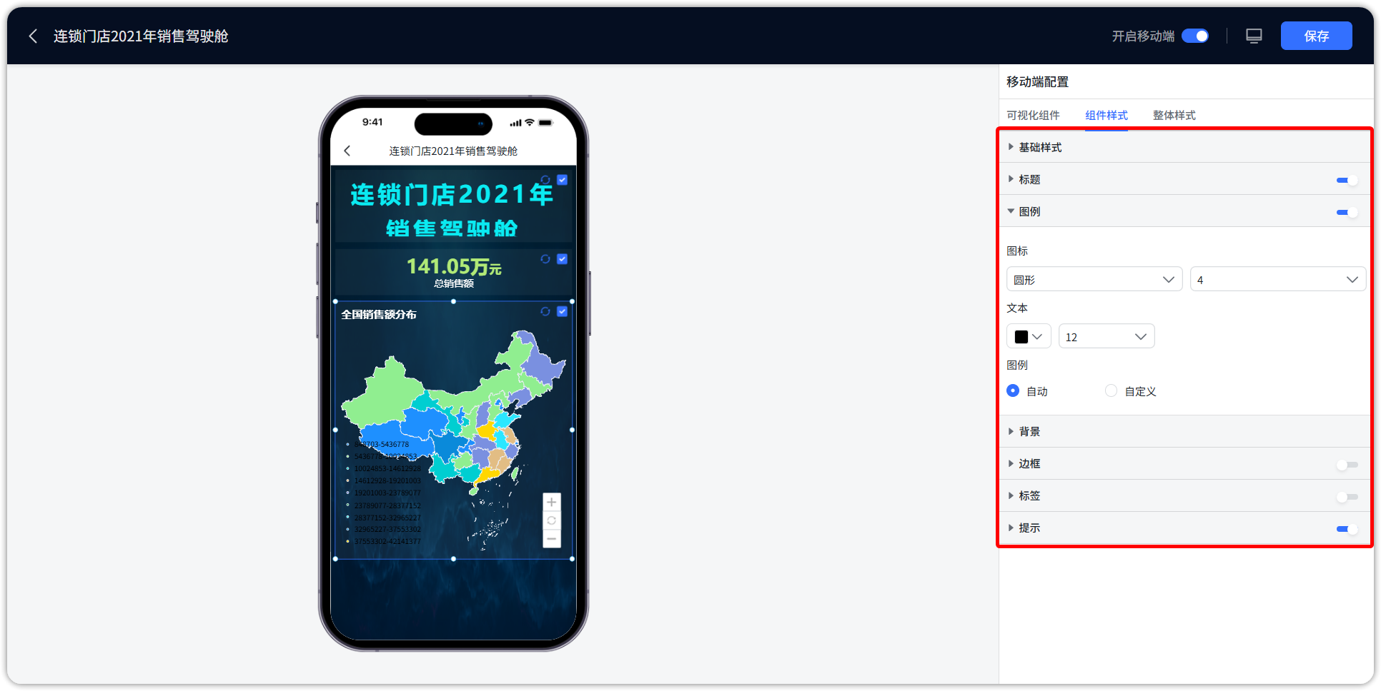移动端独立样式配置