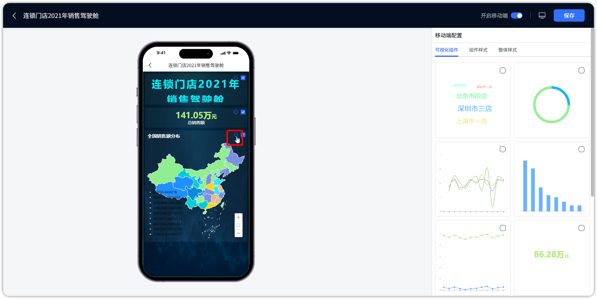移动端组件PC样式同步