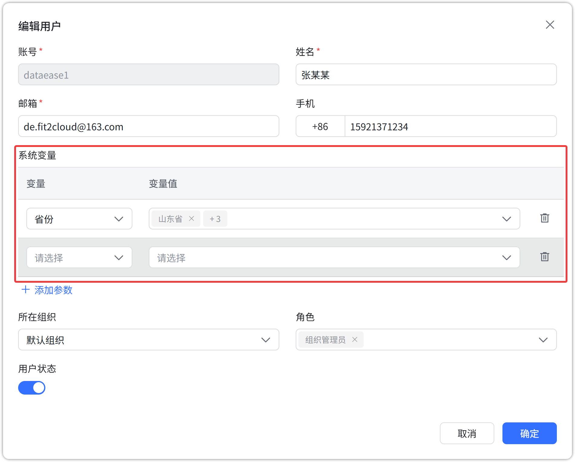 用户配置多个参数