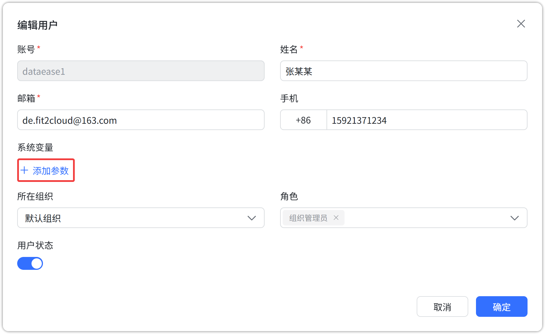 用户添加参数