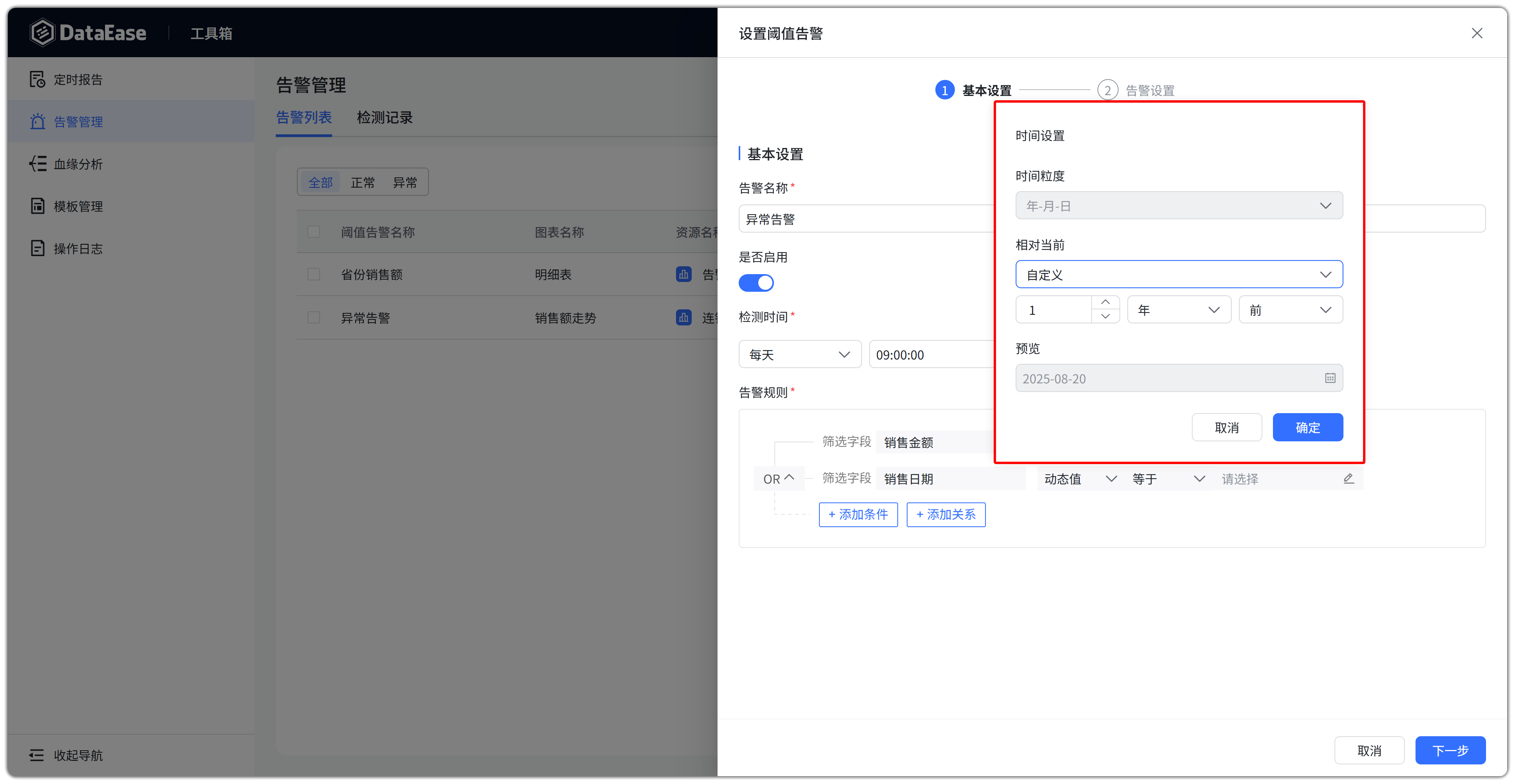 阈值告警规则动态值设置
