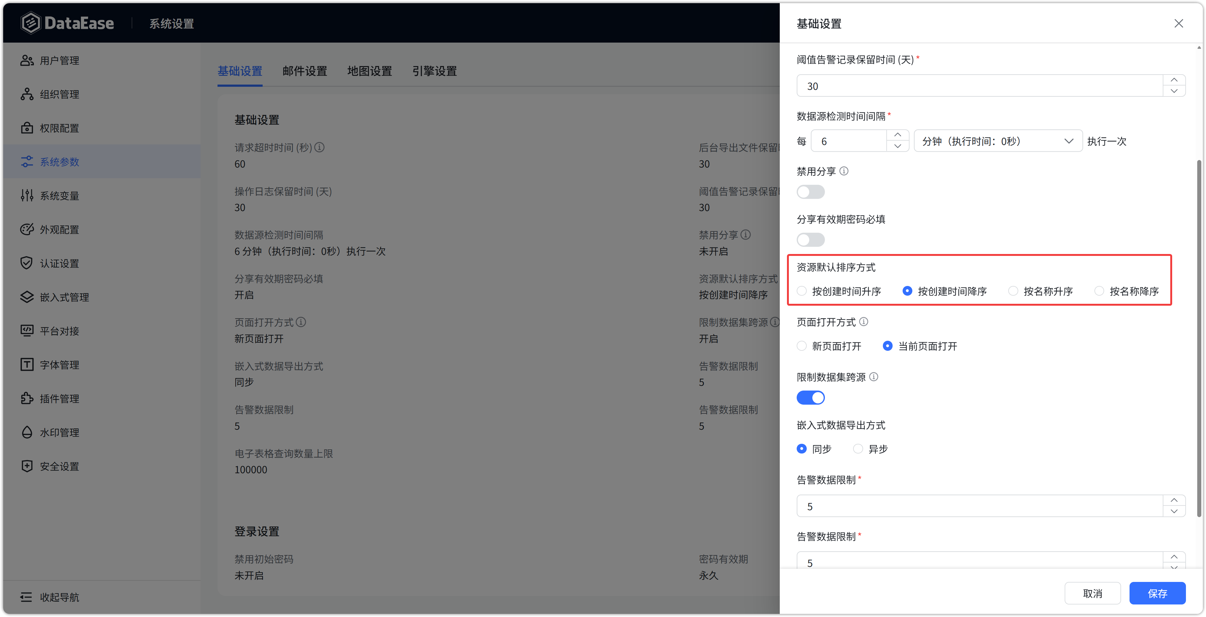 增加资源默认排序方式的配置项