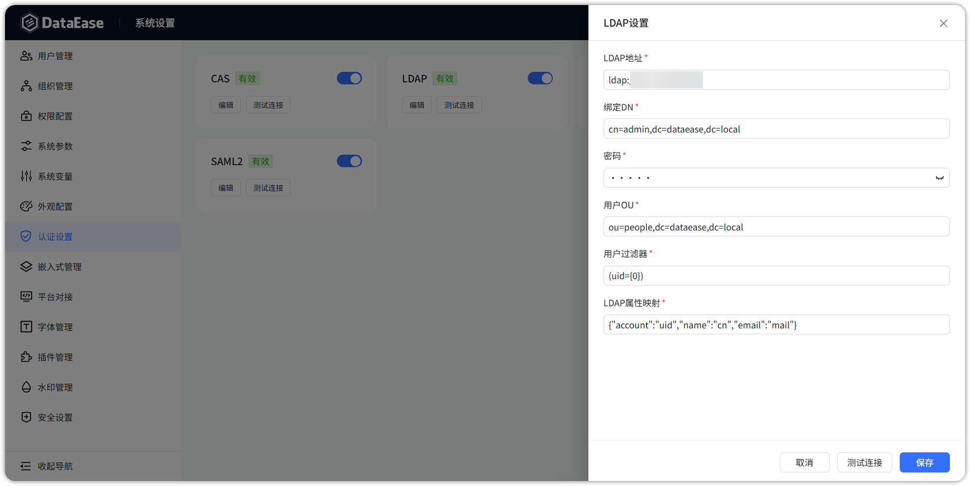 支持 LDAP 认证