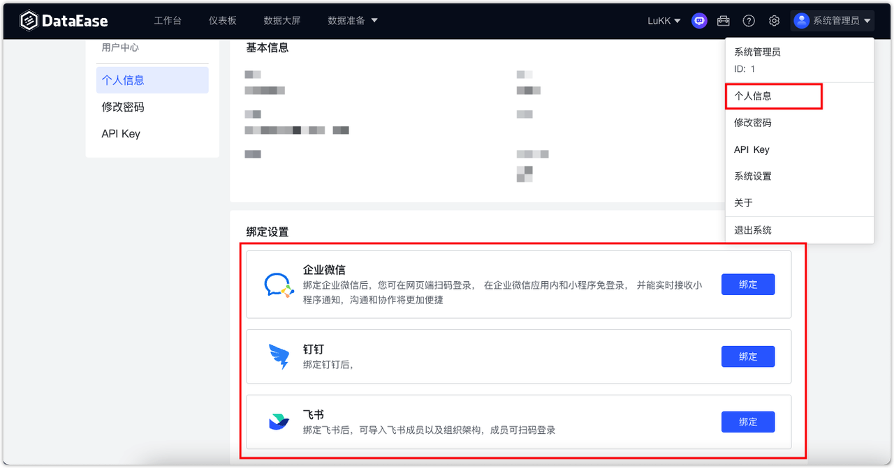 支持从个人信息处绑定第三方平台账号