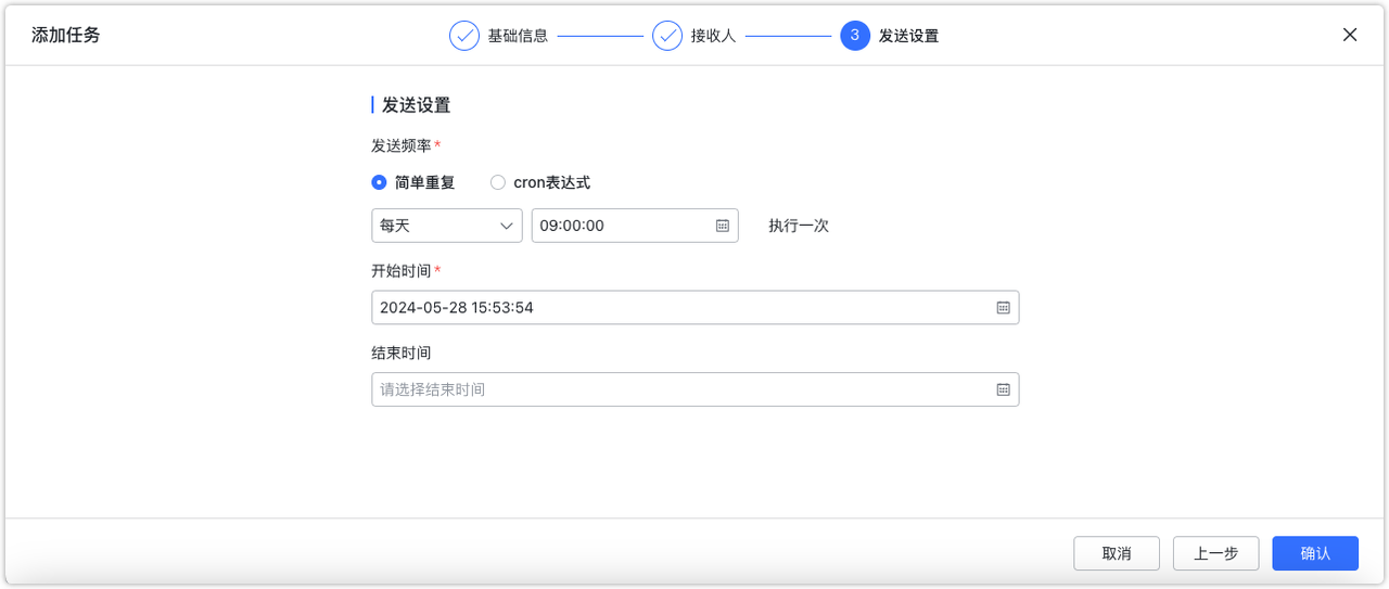 支持定时报告5