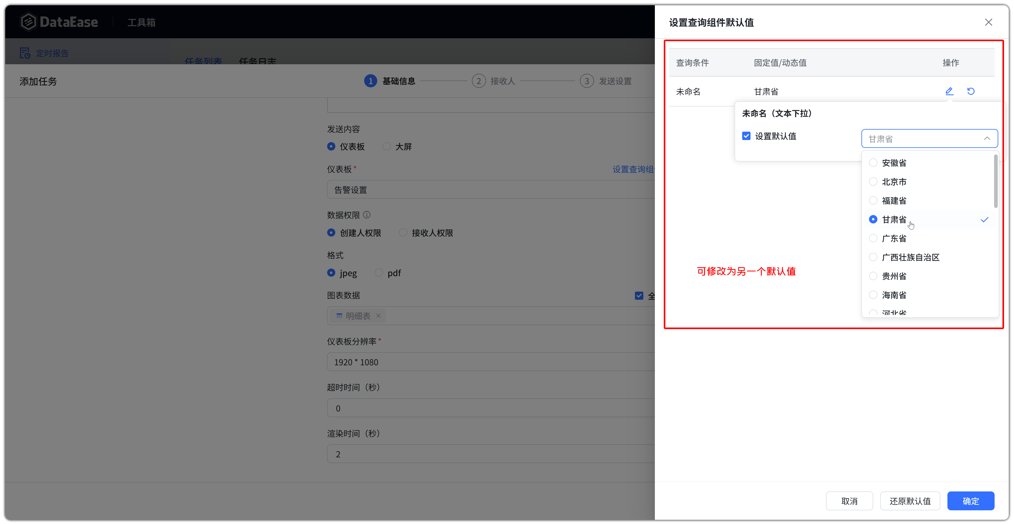 支持定时报告设置查询组件默认值3