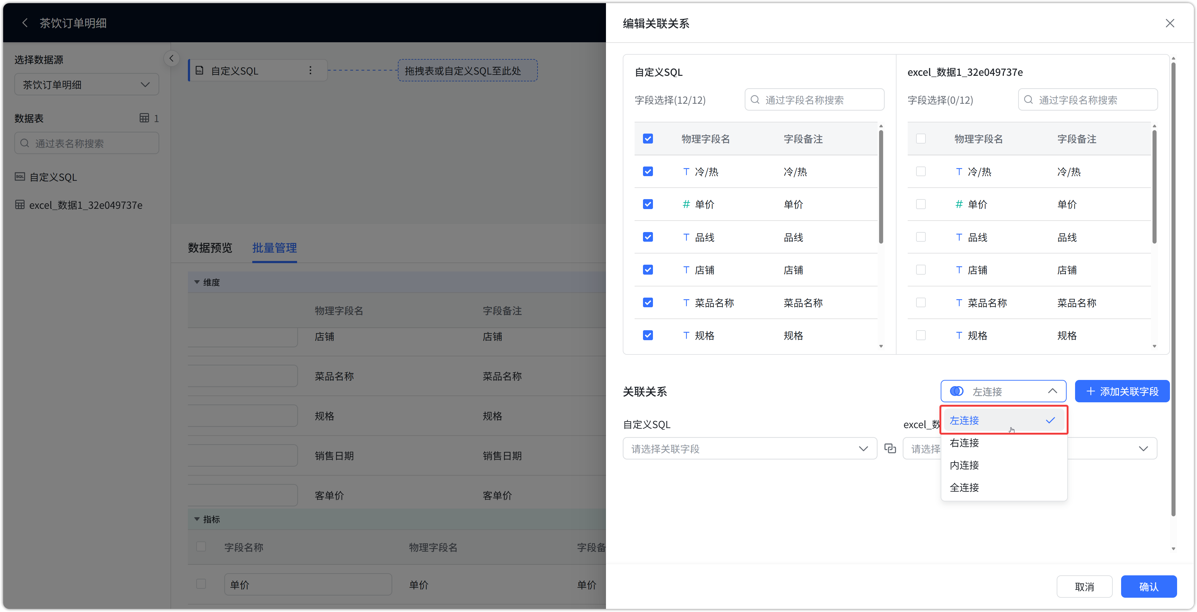 左连接