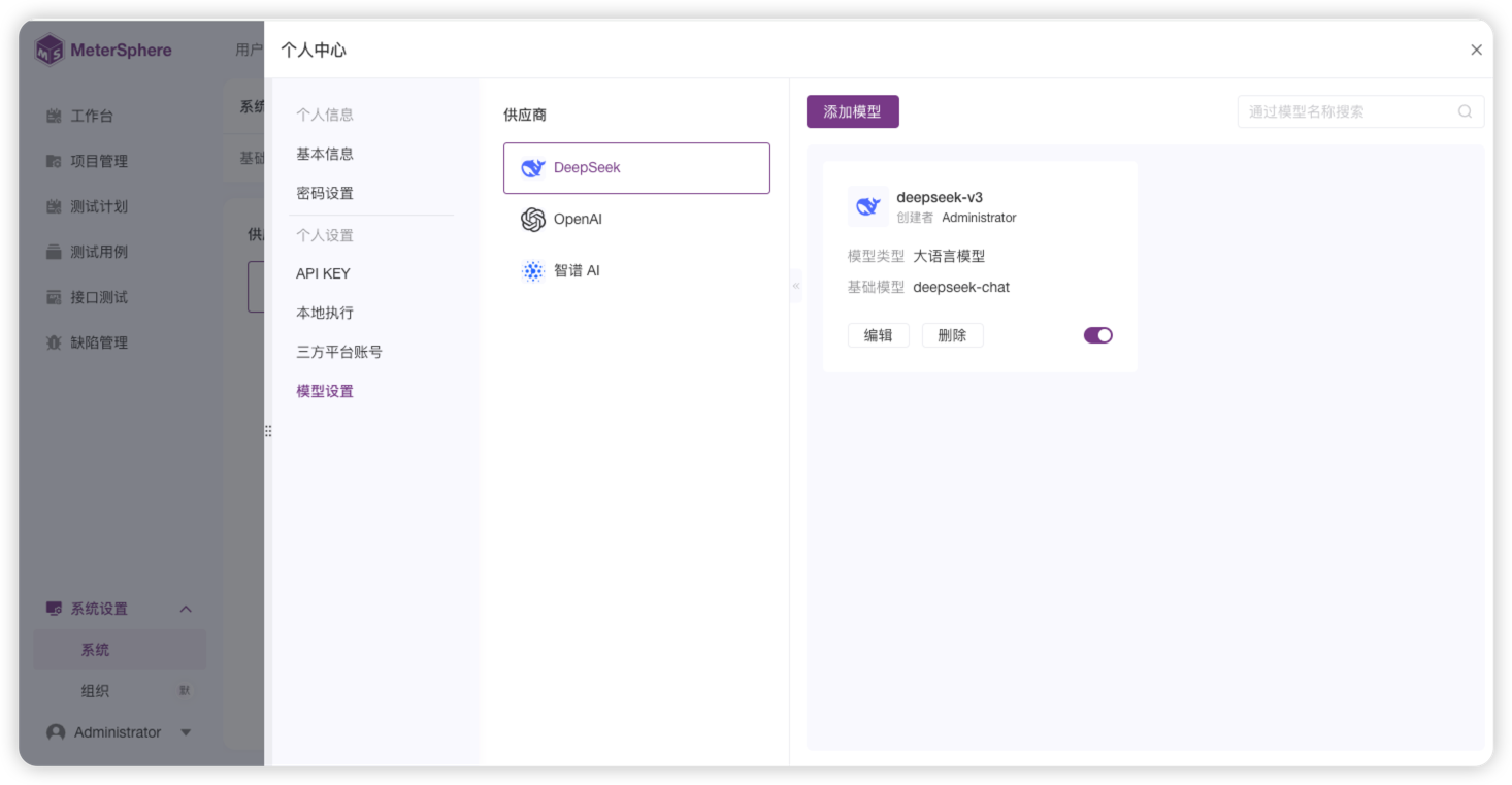 个人中心模型配置