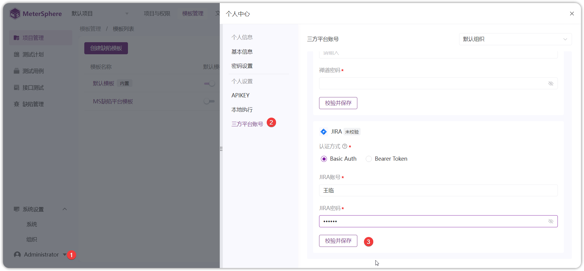 !jira关联第三方帐号