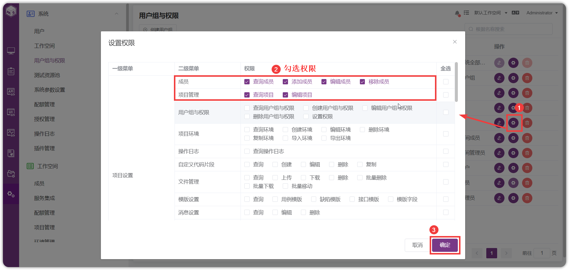 为用户组配置权限