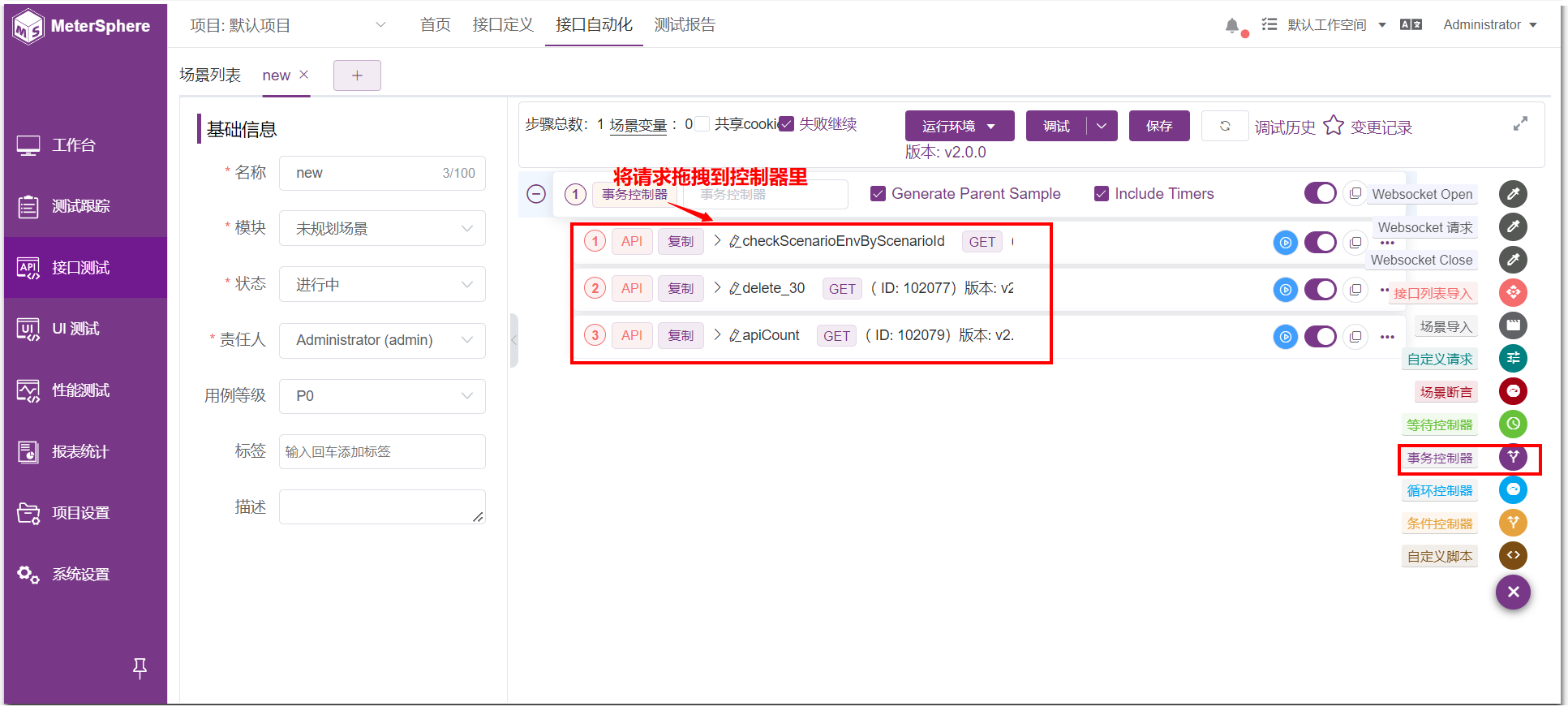 !事务控制器