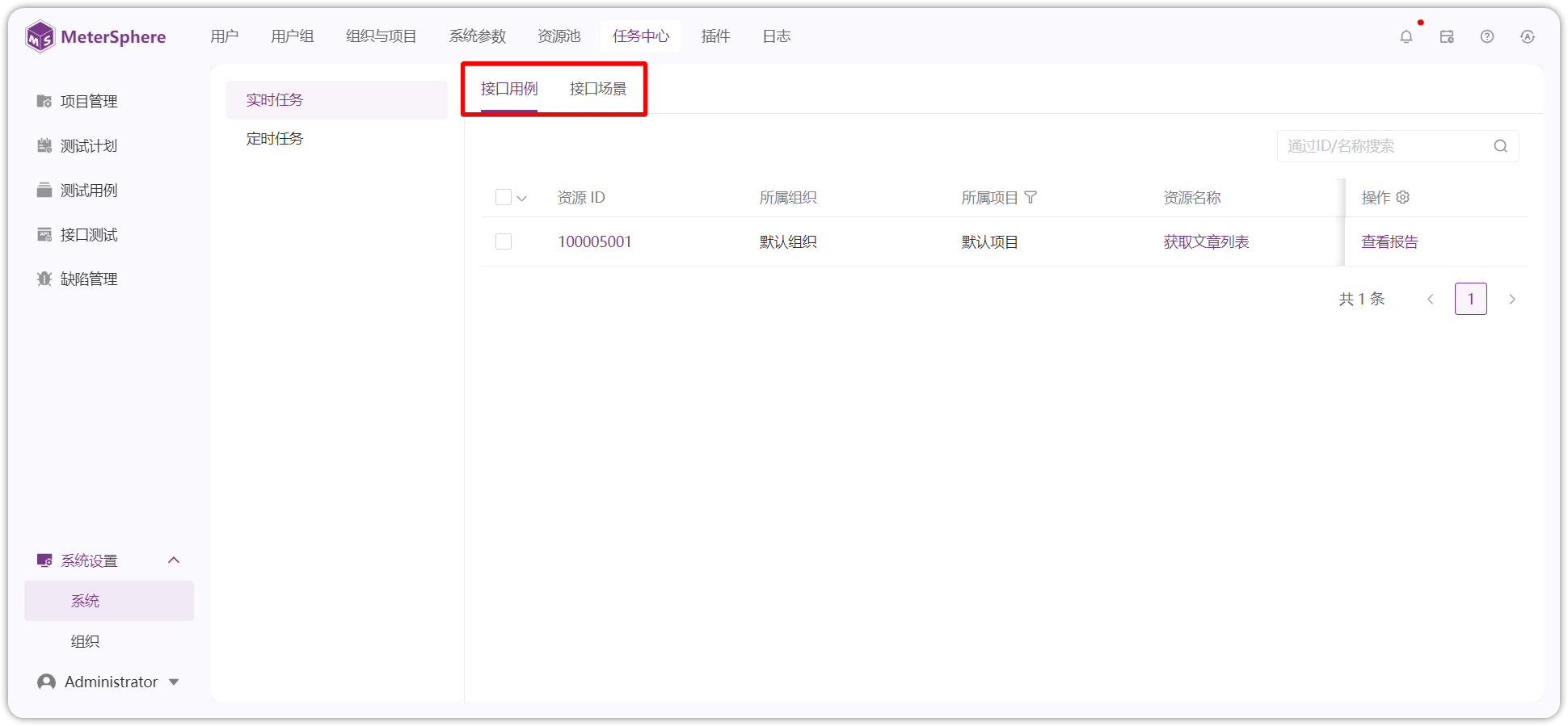 任务中心