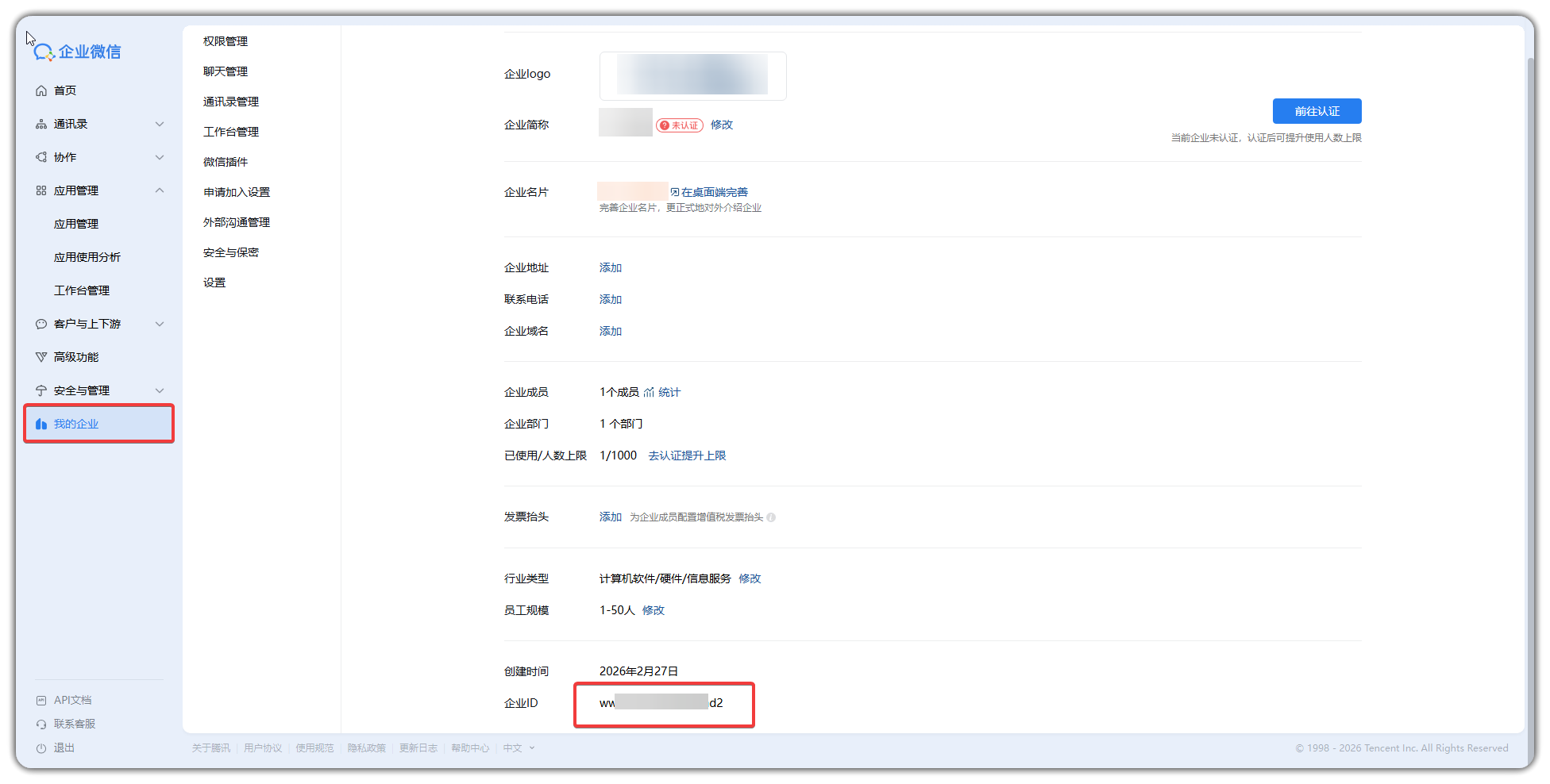 对接企业微信