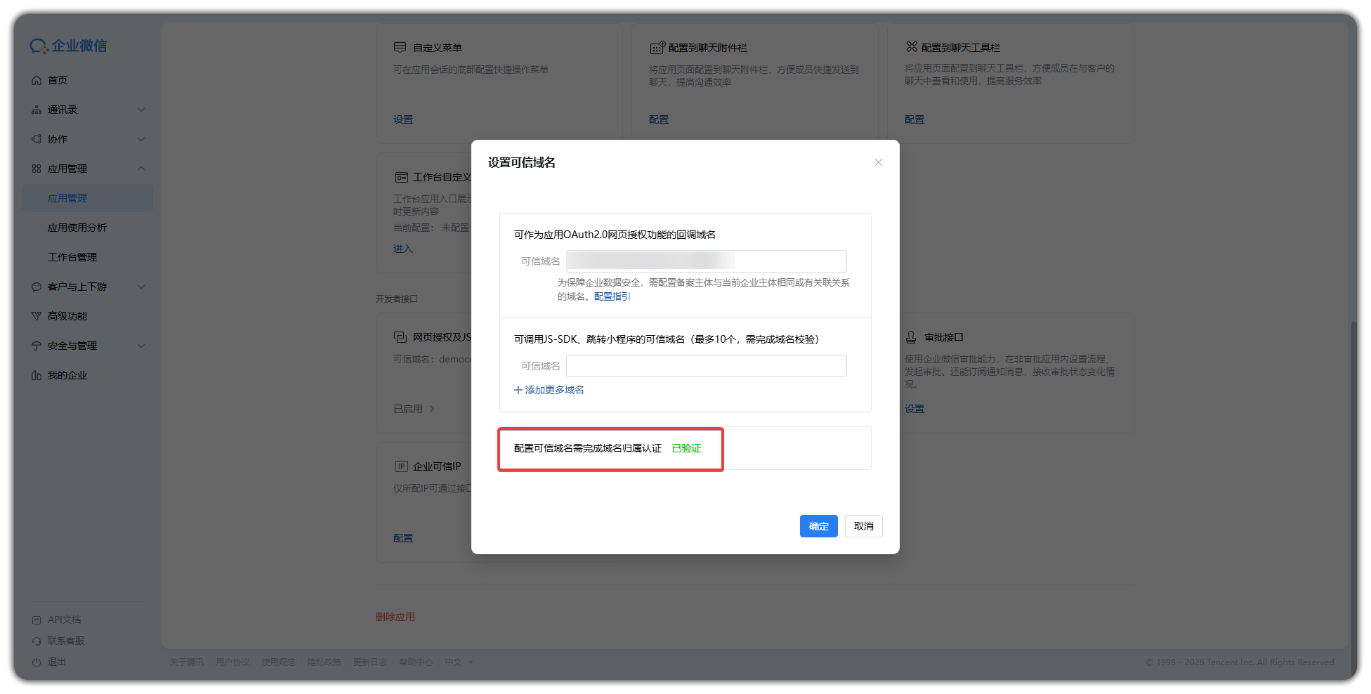 对接企业微信