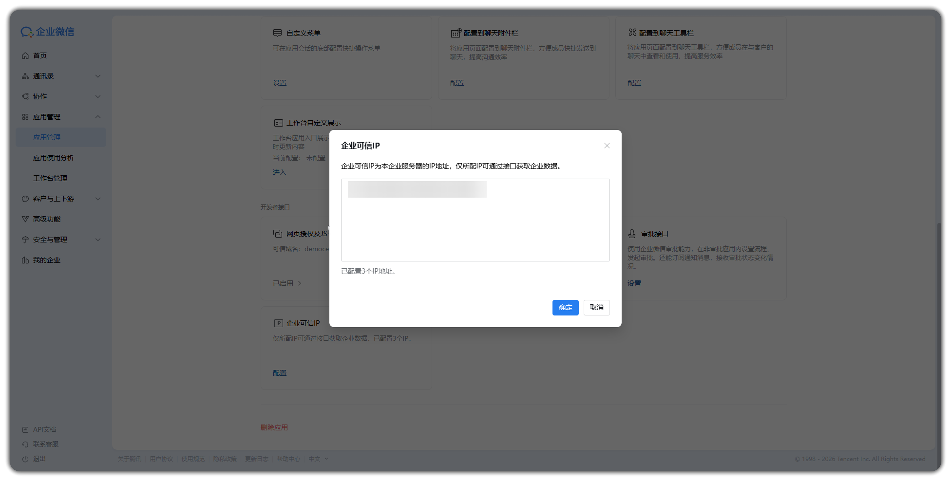 对接企业微信