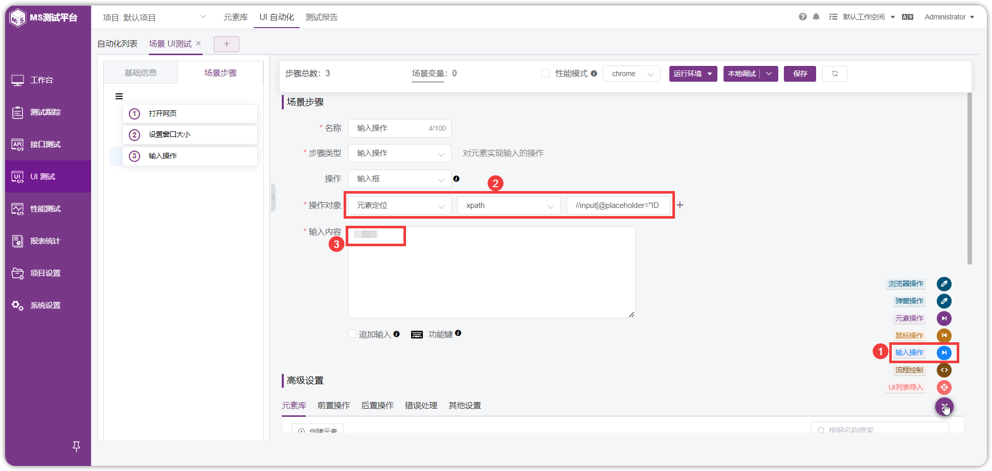 !使用UI测试
