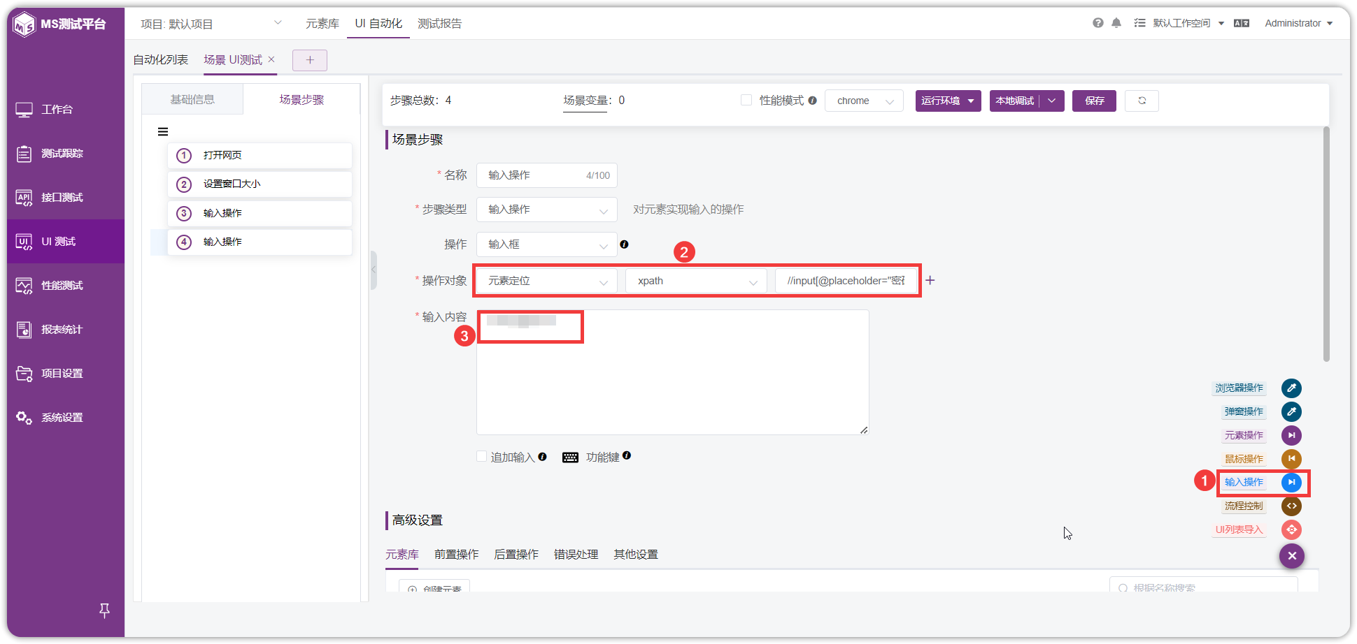 !使用UI测试