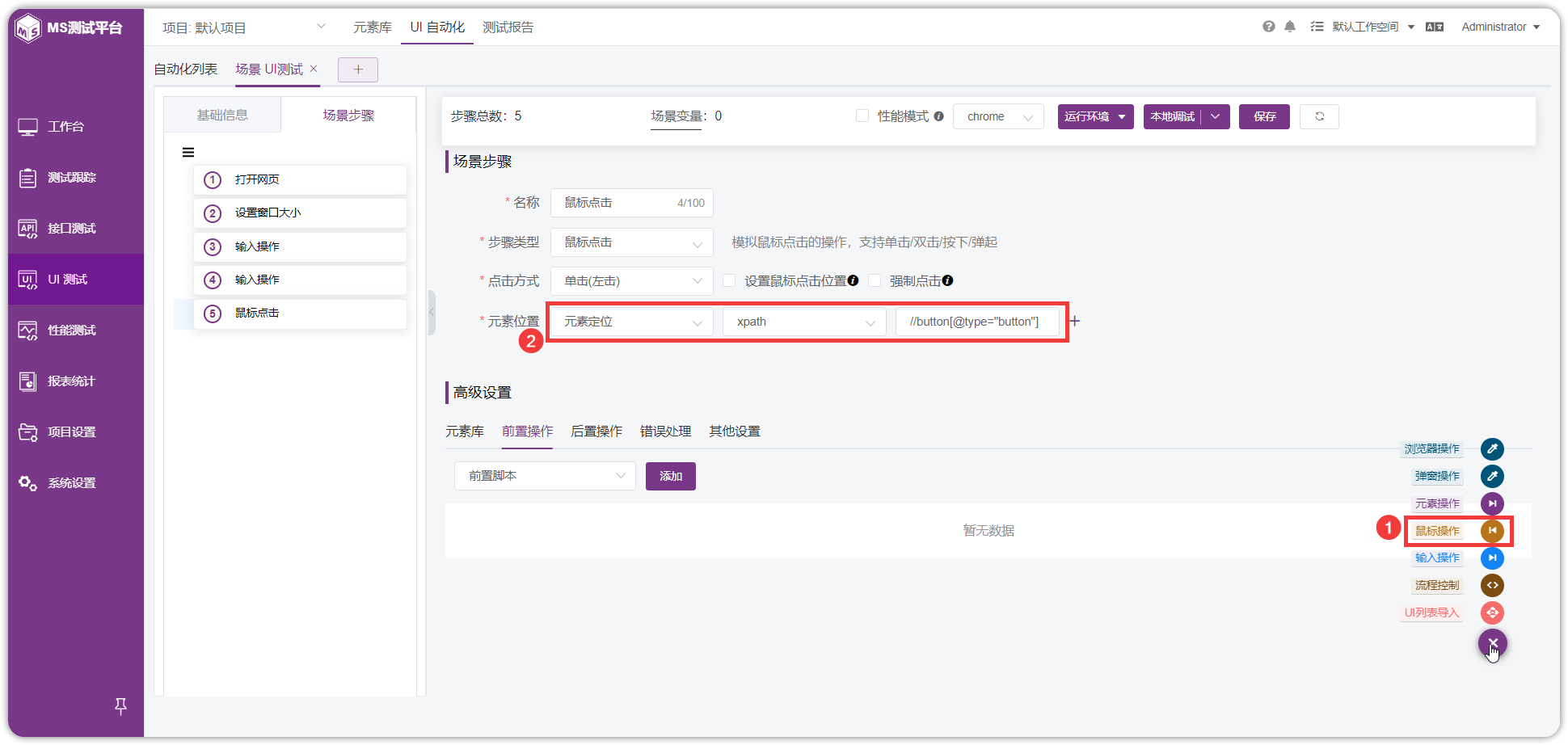 !使用UI测试