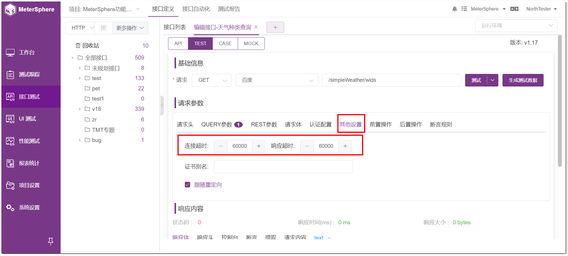 ! 修改连接超时