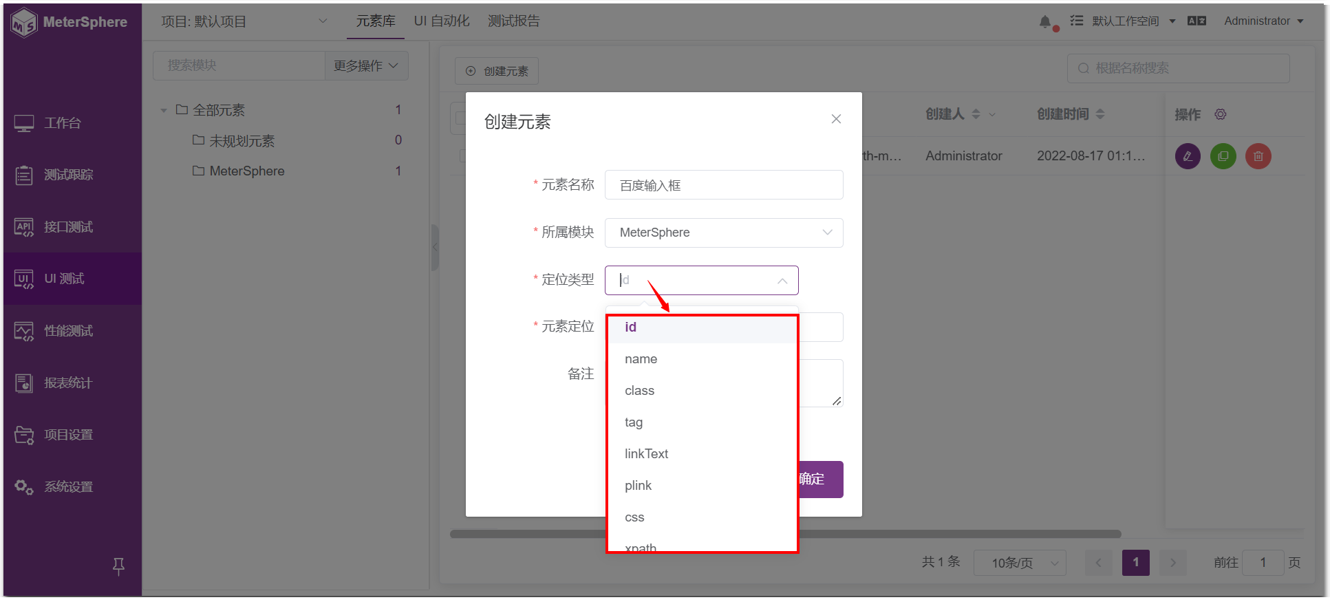 元素定位